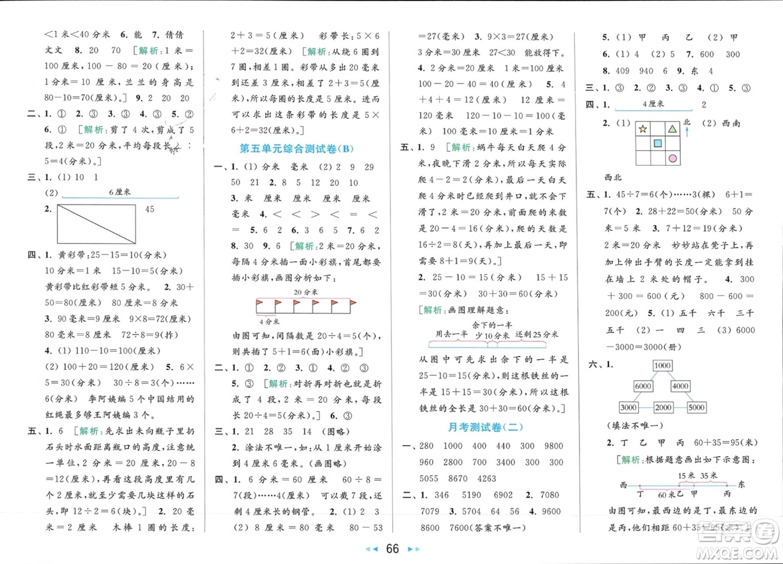 北京教育出版社2024年春亮點(diǎn)給力大試卷二年級(jí)數(shù)學(xué)下冊江蘇版參考答案