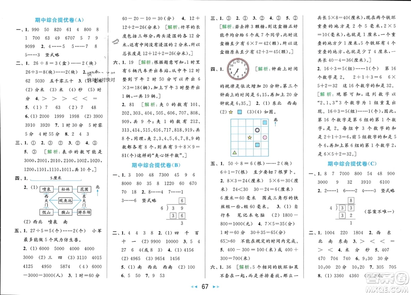 北京教育出版社2024年春亮點(diǎn)給力大試卷二年級(jí)數(shù)學(xué)下冊江蘇版參考答案