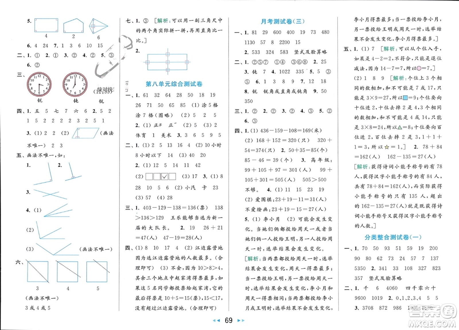 北京教育出版社2024年春亮點(diǎn)給力大試卷二年級(jí)數(shù)學(xué)下冊江蘇版參考答案