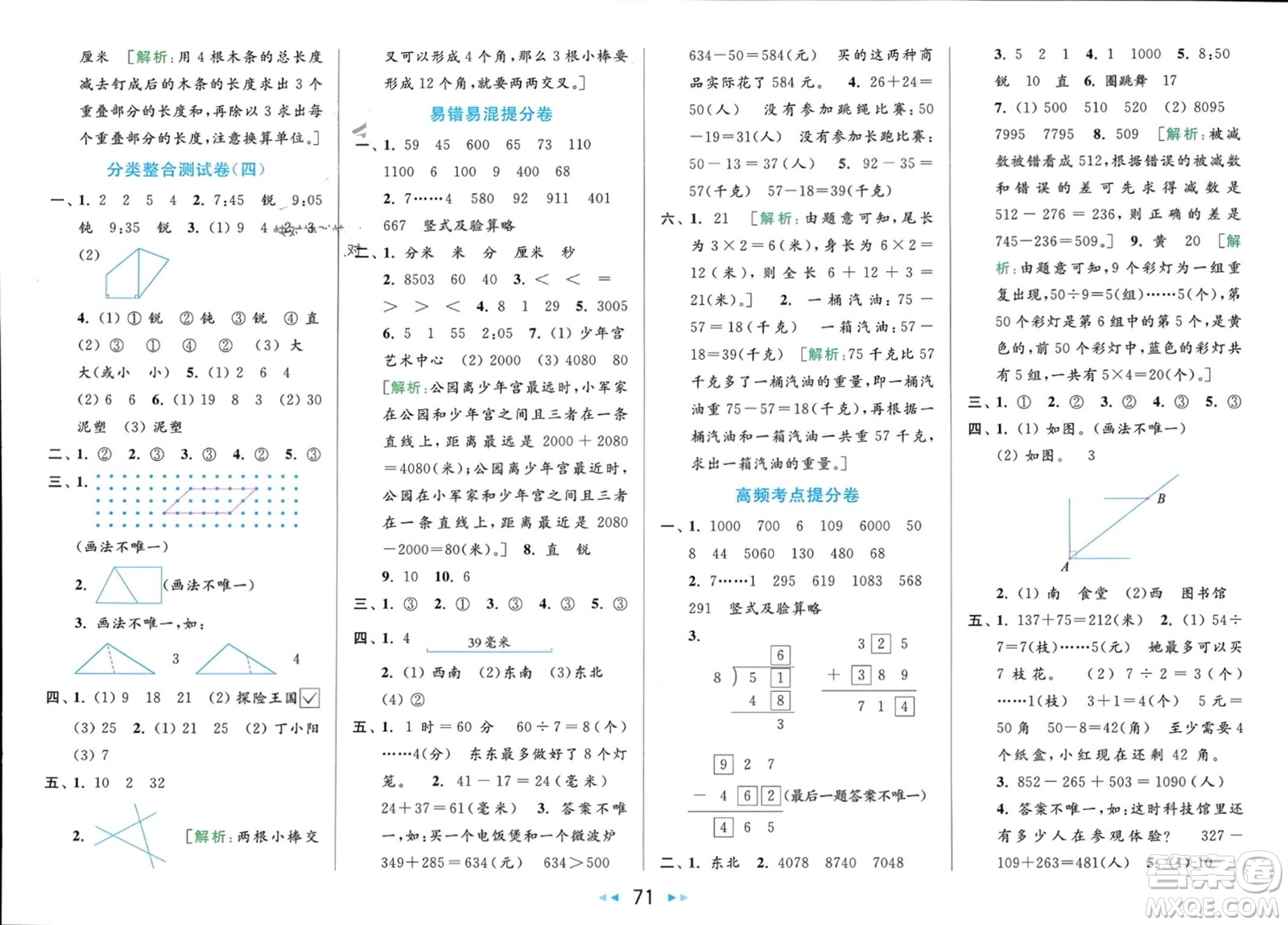 北京教育出版社2024年春亮點(diǎn)給力大試卷二年級(jí)數(shù)學(xué)下冊江蘇版參考答案
