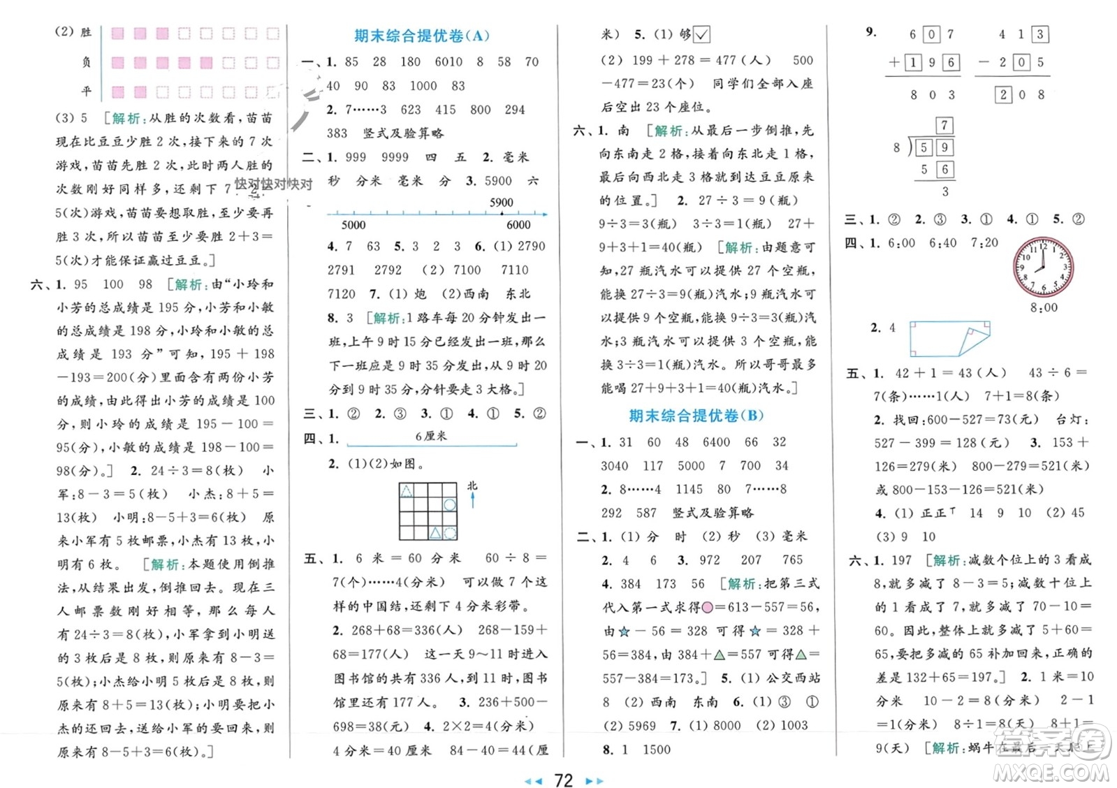 北京教育出版社2024年春亮點(diǎn)給力大試卷二年級(jí)數(shù)學(xué)下冊江蘇版參考答案