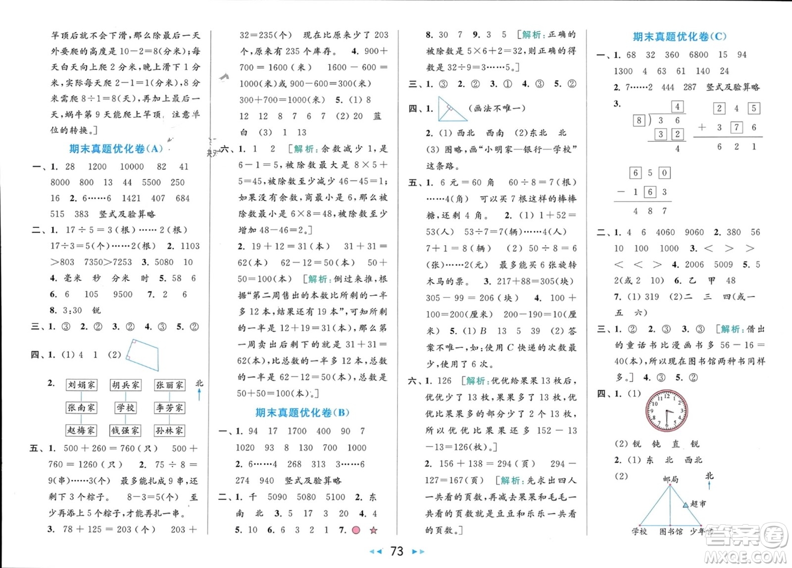 北京教育出版社2024年春亮點(diǎn)給力大試卷二年級(jí)數(shù)學(xué)下冊江蘇版參考答案