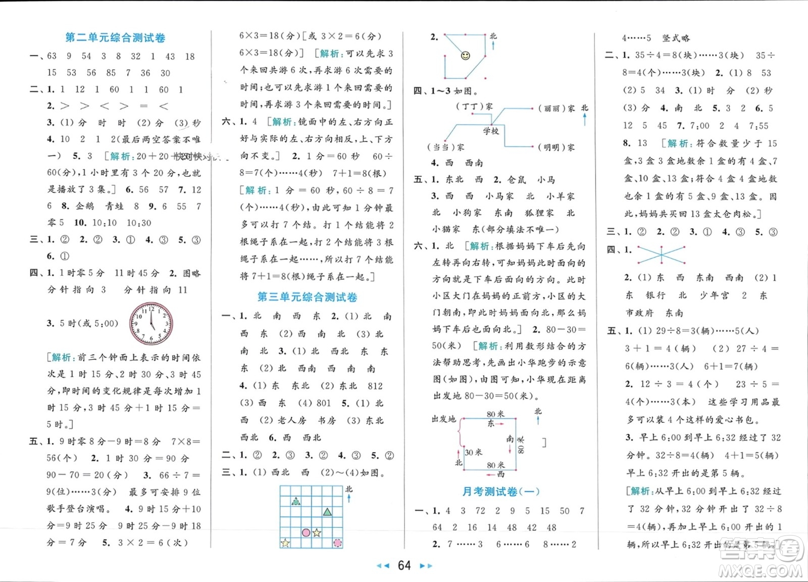 北京教育出版社2024年春亮點(diǎn)給力大試卷二年級(jí)數(shù)學(xué)下冊江蘇版參考答案