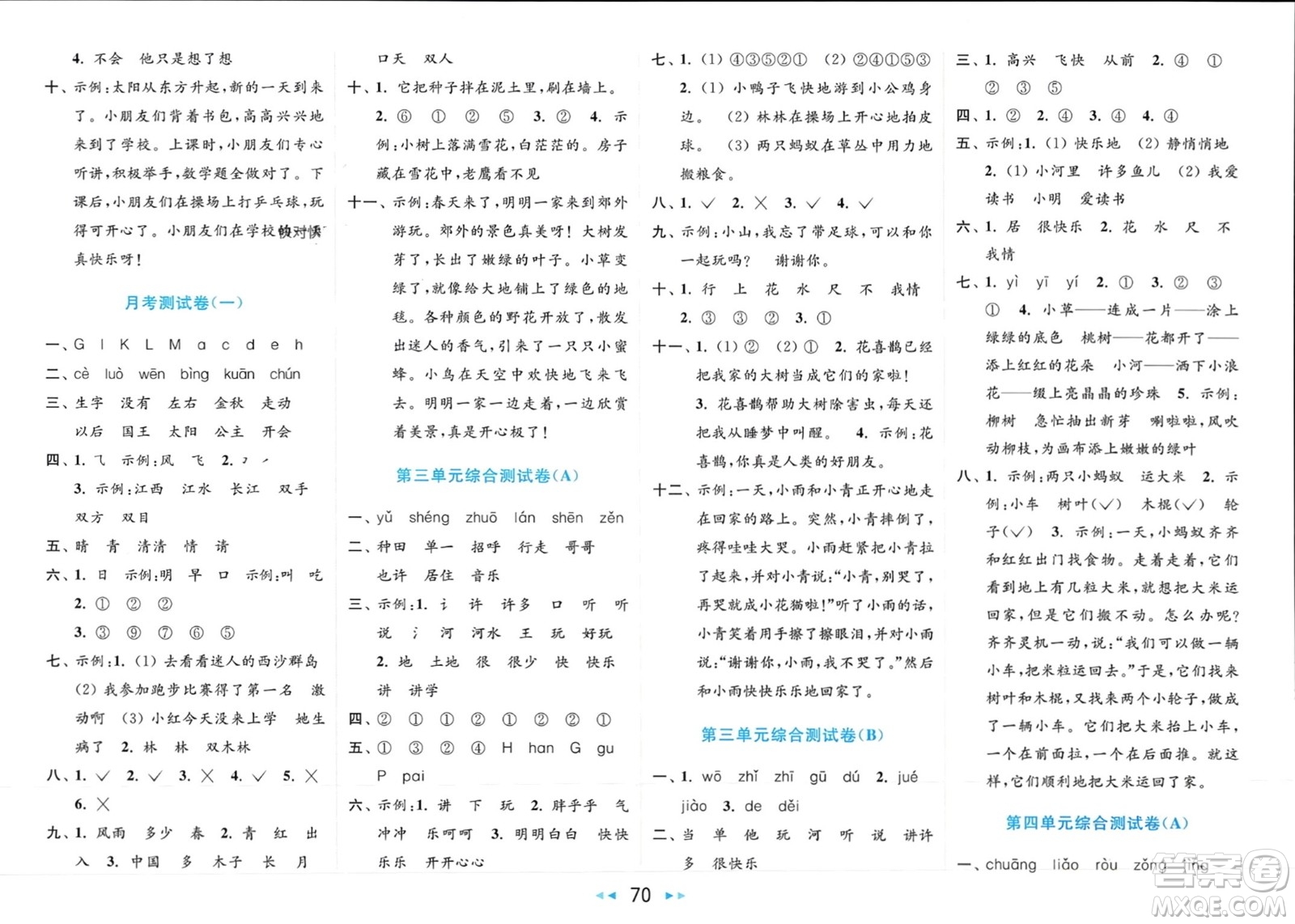 北京教育出版社2024年春亮點(diǎn)給力大試卷一年級語文下冊人教版參考答案