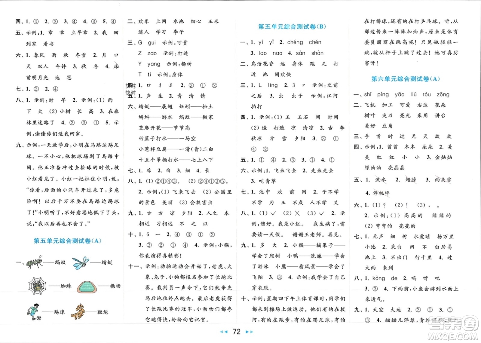 北京教育出版社2024年春亮點(diǎn)給力大試卷一年級語文下冊人教版參考答案