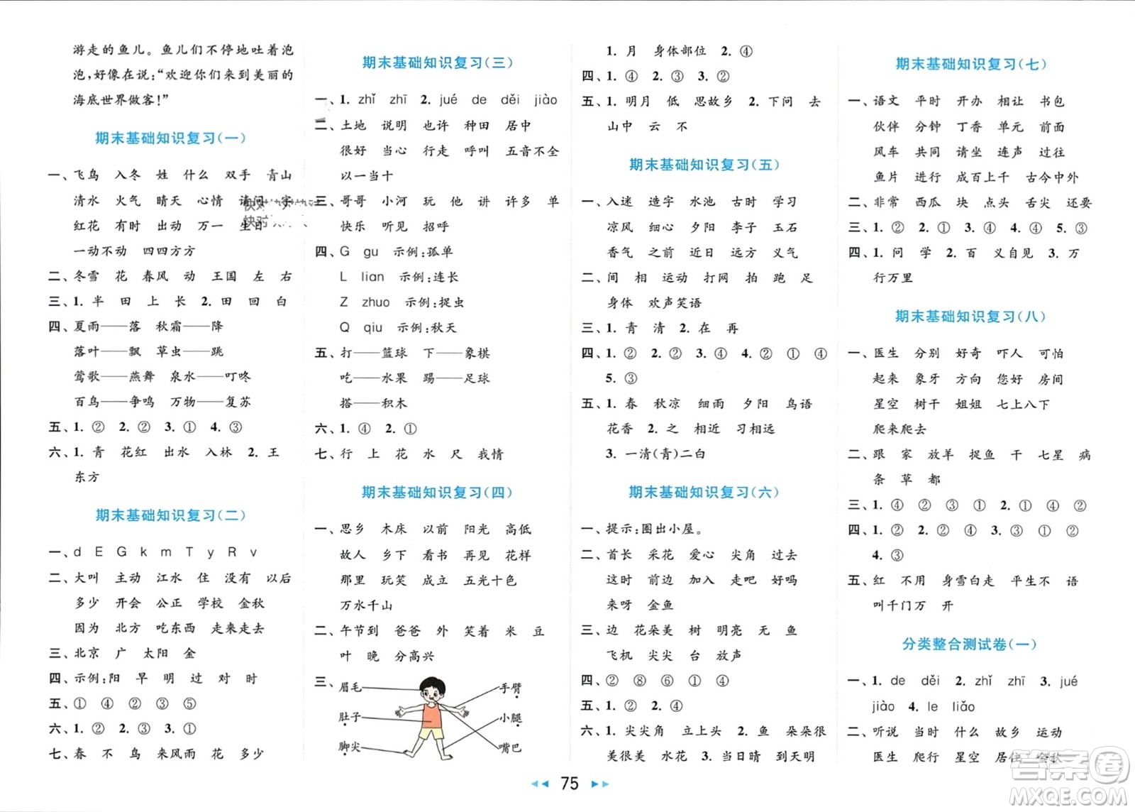 北京教育出版社2024年春亮點(diǎn)給力大試卷一年級語文下冊人教版參考答案