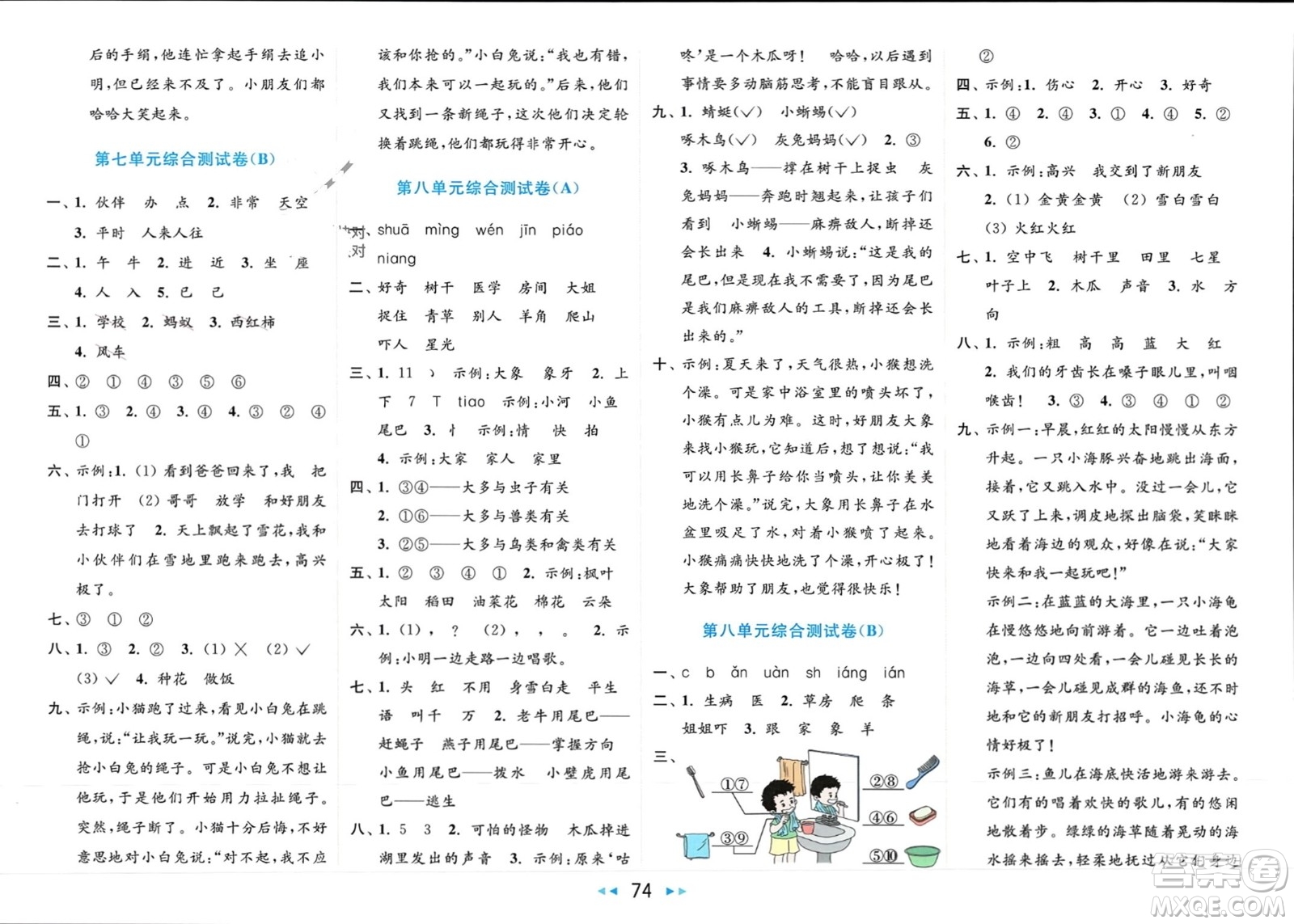 北京教育出版社2024年春亮點(diǎn)給力大試卷一年級語文下冊人教版參考答案