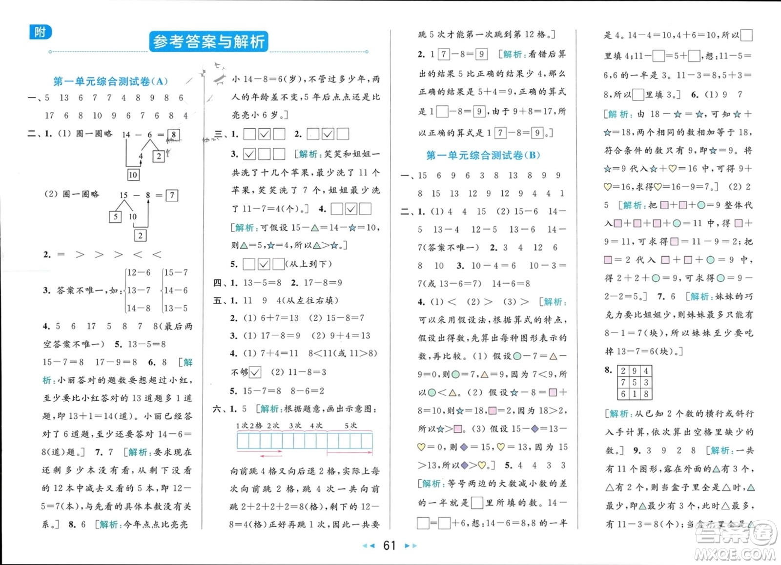 北京教育出版社2024年春亮點(diǎn)給力大試卷一年級數(shù)學(xué)下冊江蘇版參考答案