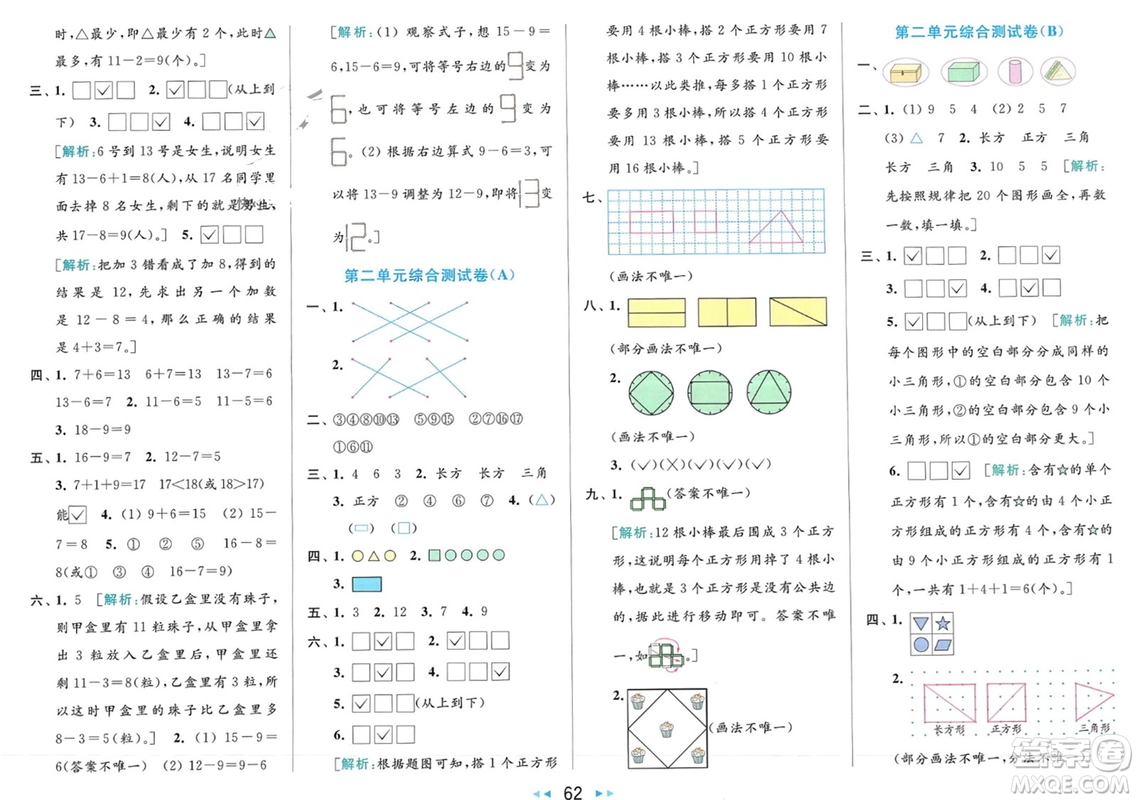 北京教育出版社2024年春亮點(diǎn)給力大試卷一年級數(shù)學(xué)下冊江蘇版參考答案