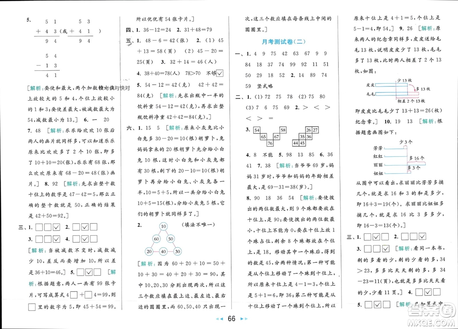 北京教育出版社2024年春亮點(diǎn)給力大試卷一年級數(shù)學(xué)下冊江蘇版參考答案