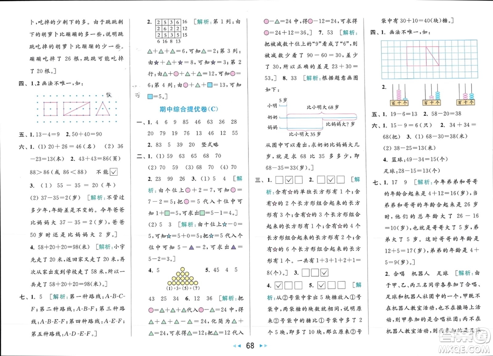 北京教育出版社2024年春亮點(diǎn)給力大試卷一年級數(shù)學(xué)下冊江蘇版參考答案