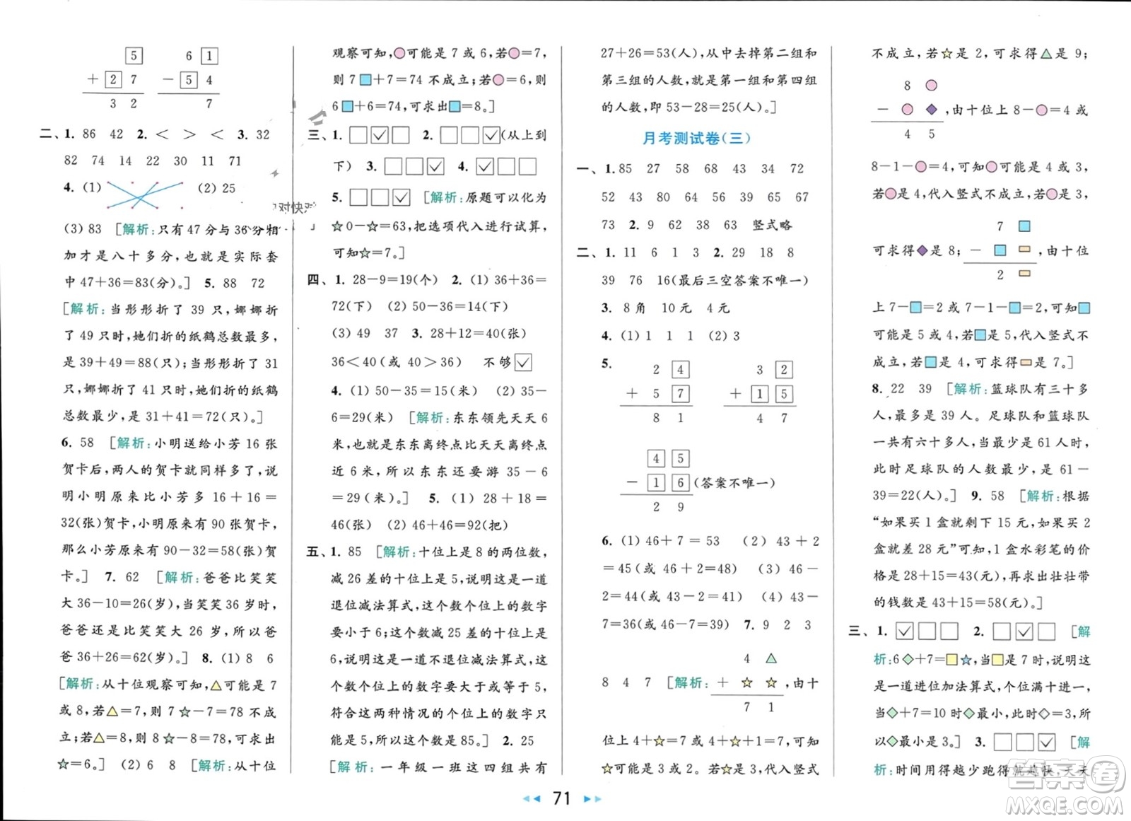 北京教育出版社2024年春亮點(diǎn)給力大試卷一年級數(shù)學(xué)下冊江蘇版參考答案