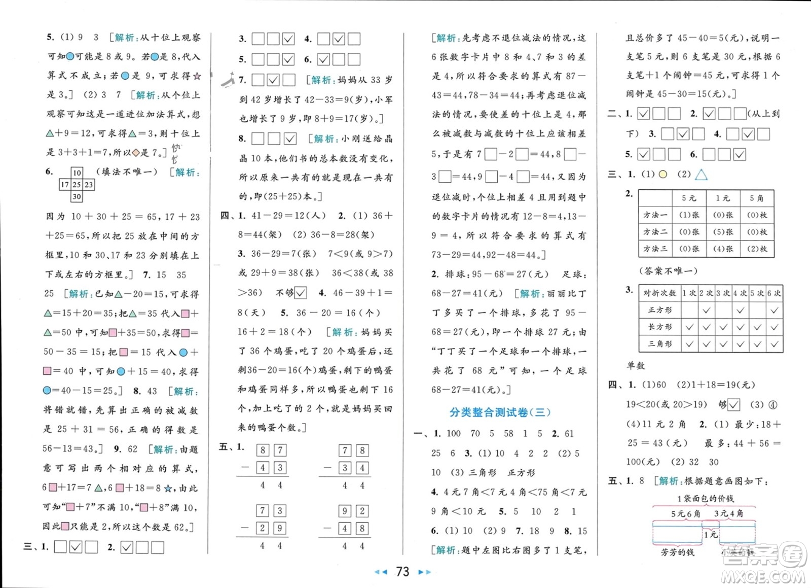 北京教育出版社2024年春亮點(diǎn)給力大試卷一年級數(shù)學(xué)下冊江蘇版參考答案