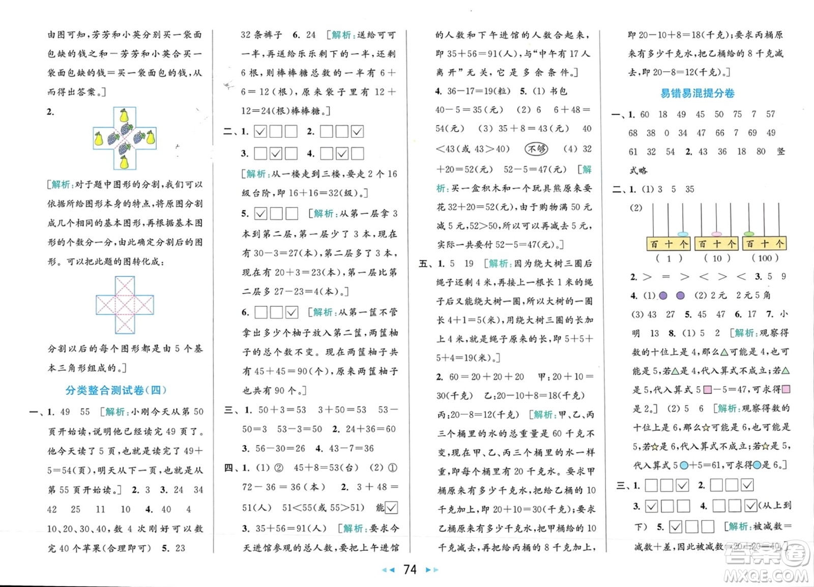 北京教育出版社2024年春亮點(diǎn)給力大試卷一年級數(shù)學(xué)下冊江蘇版參考答案