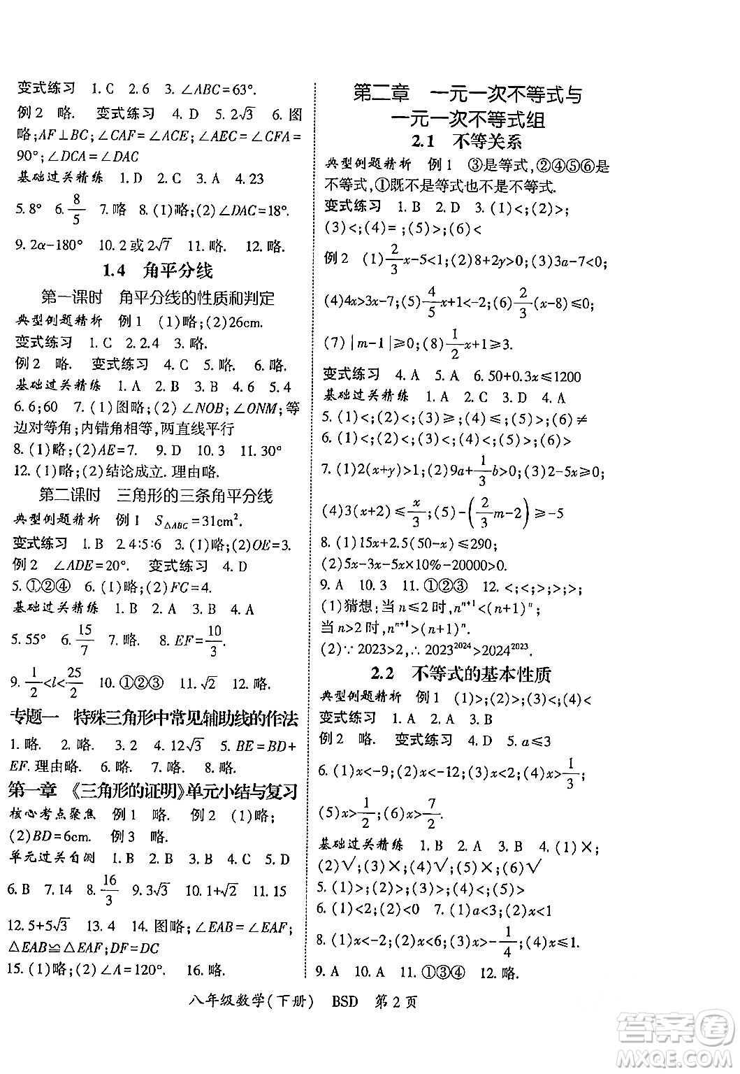 吉林教育出版社2024年春啟航新課堂八年級數(shù)學(xué)下冊北師大版答案