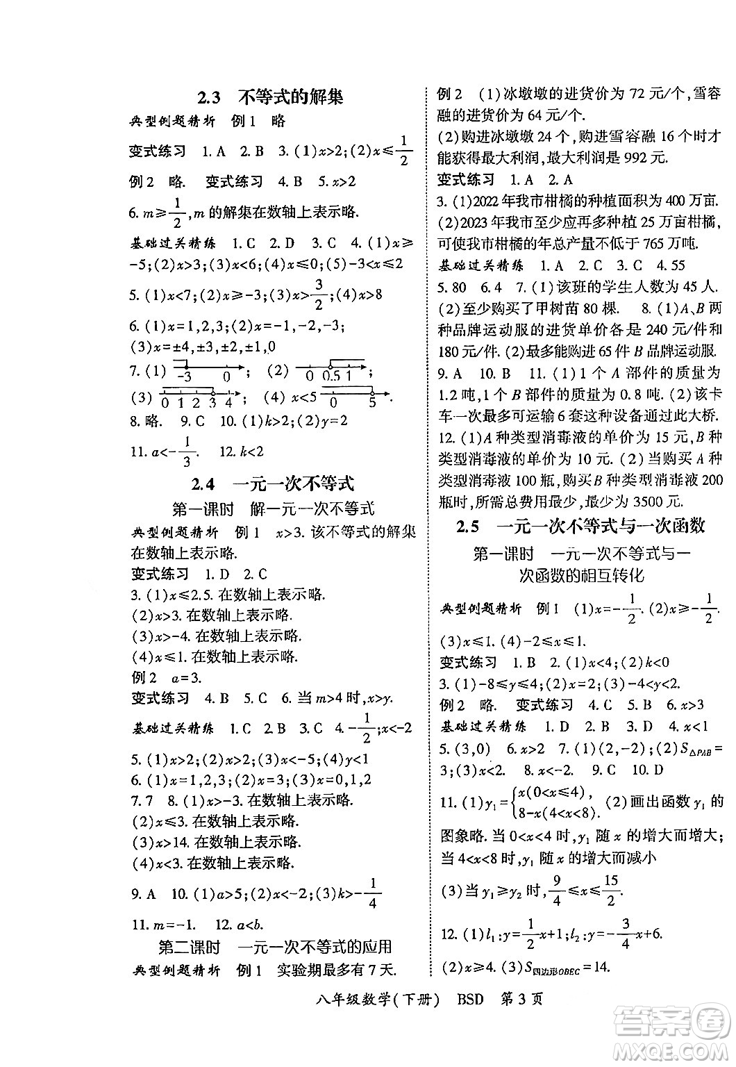 吉林教育出版社2024年春啟航新課堂八年級數(shù)學(xué)下冊北師大版答案