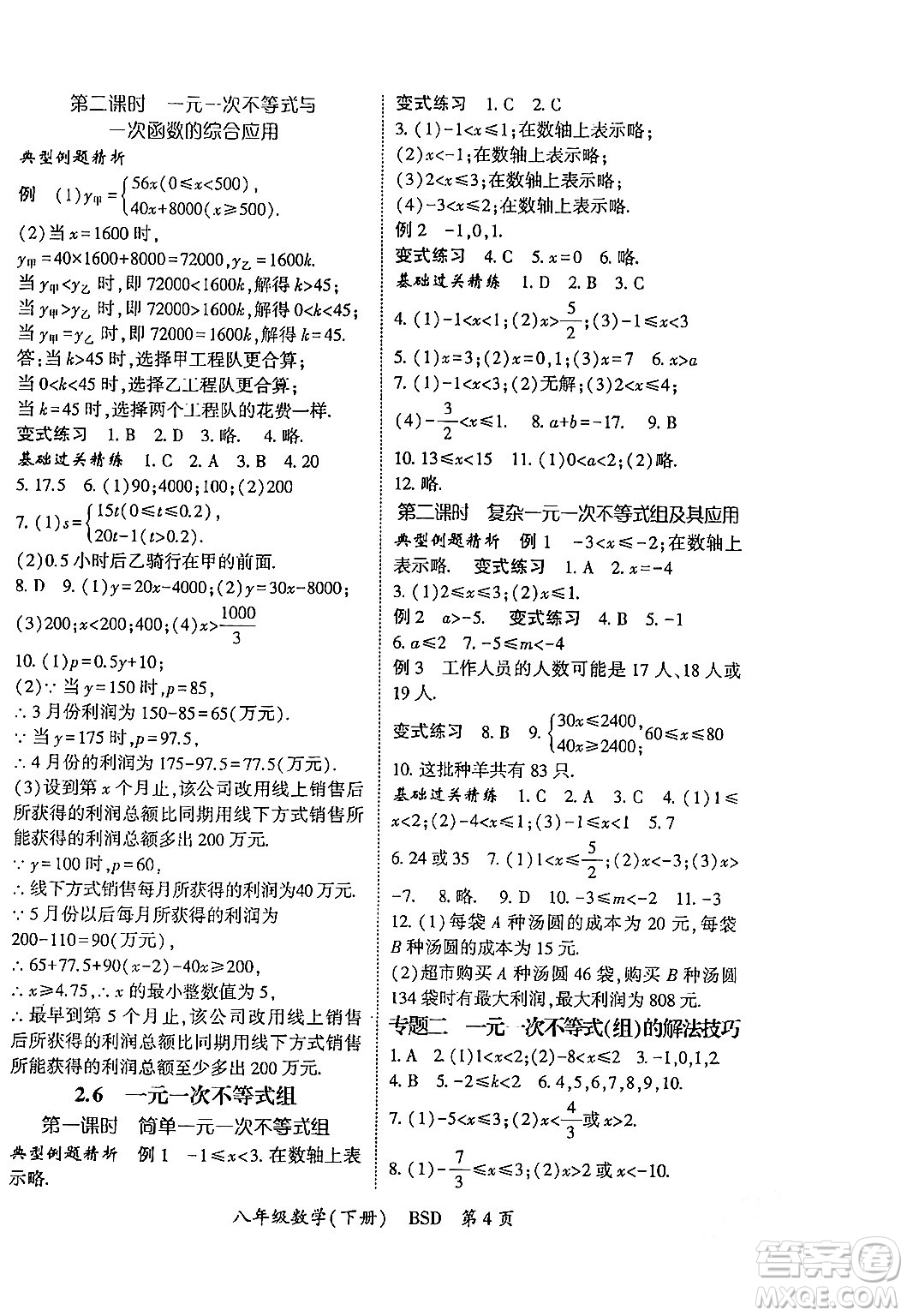 吉林教育出版社2024年春啟航新課堂八年級數(shù)學(xué)下冊北師大版答案