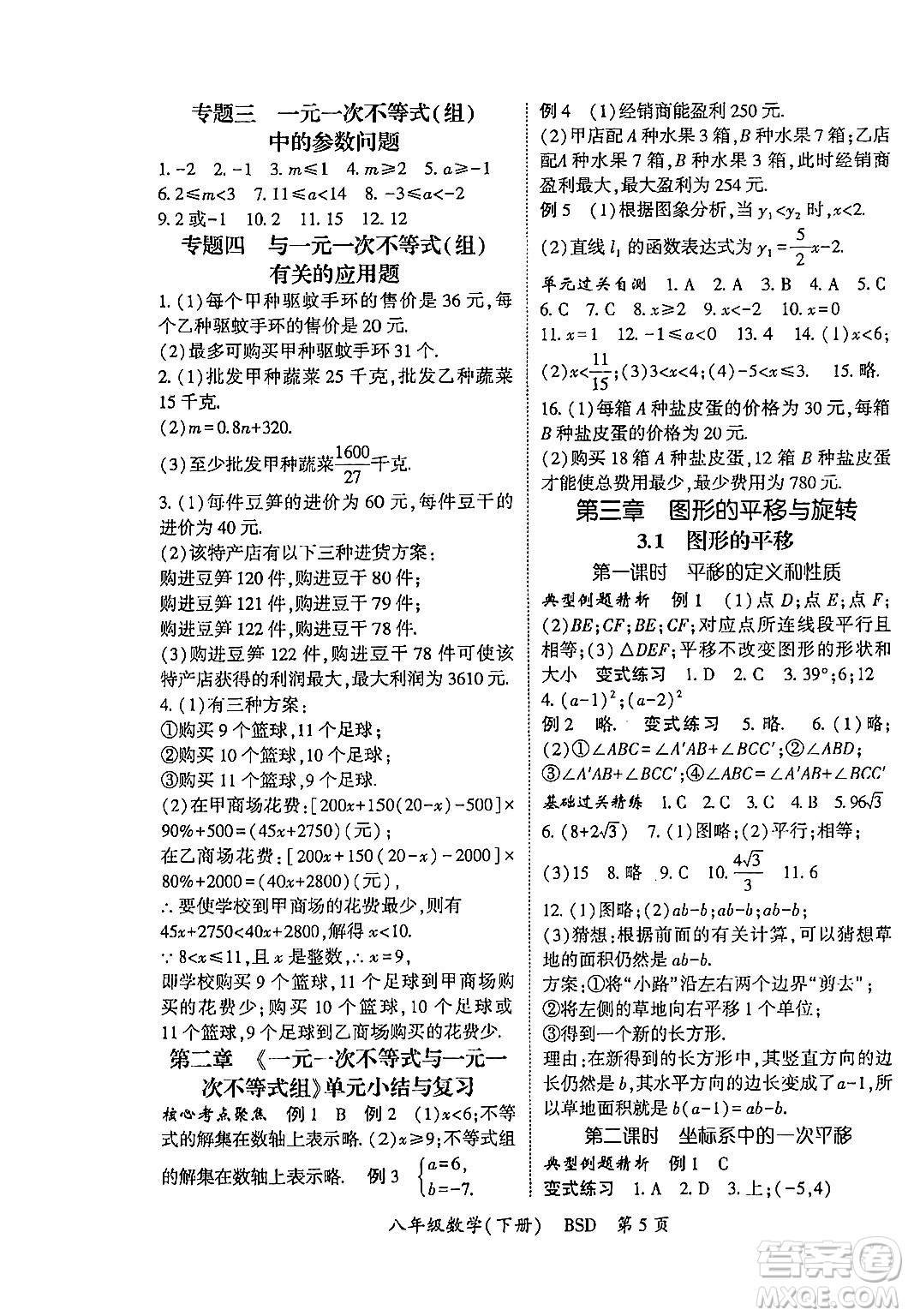 吉林教育出版社2024年春啟航新課堂八年級數(shù)學(xué)下冊北師大版答案