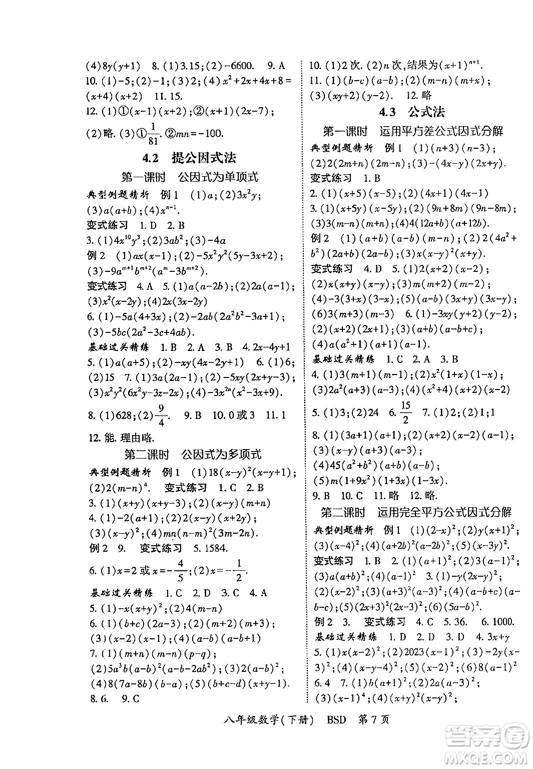 吉林教育出版社2024年春啟航新課堂八年級數(shù)學(xué)下冊北師大版答案