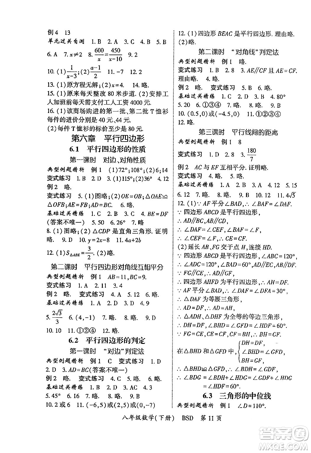吉林教育出版社2024年春啟航新課堂八年級數(shù)學(xué)下冊北師大版答案