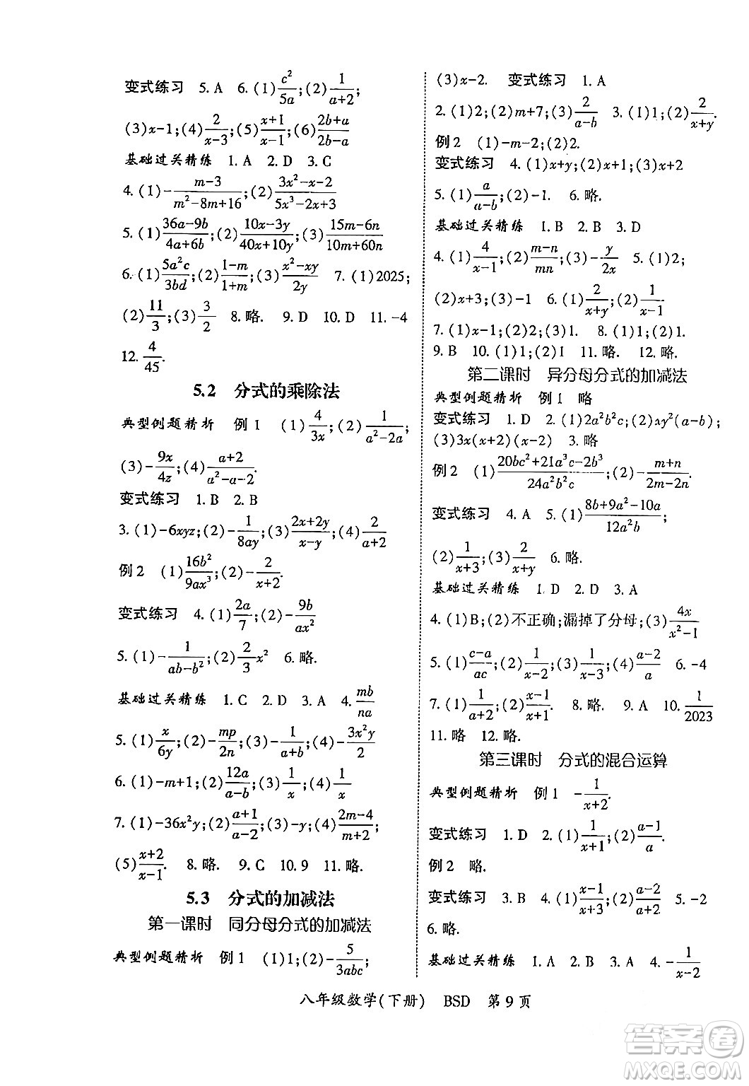 吉林教育出版社2024年春啟航新課堂八年級數(shù)學(xué)下冊北師大版答案