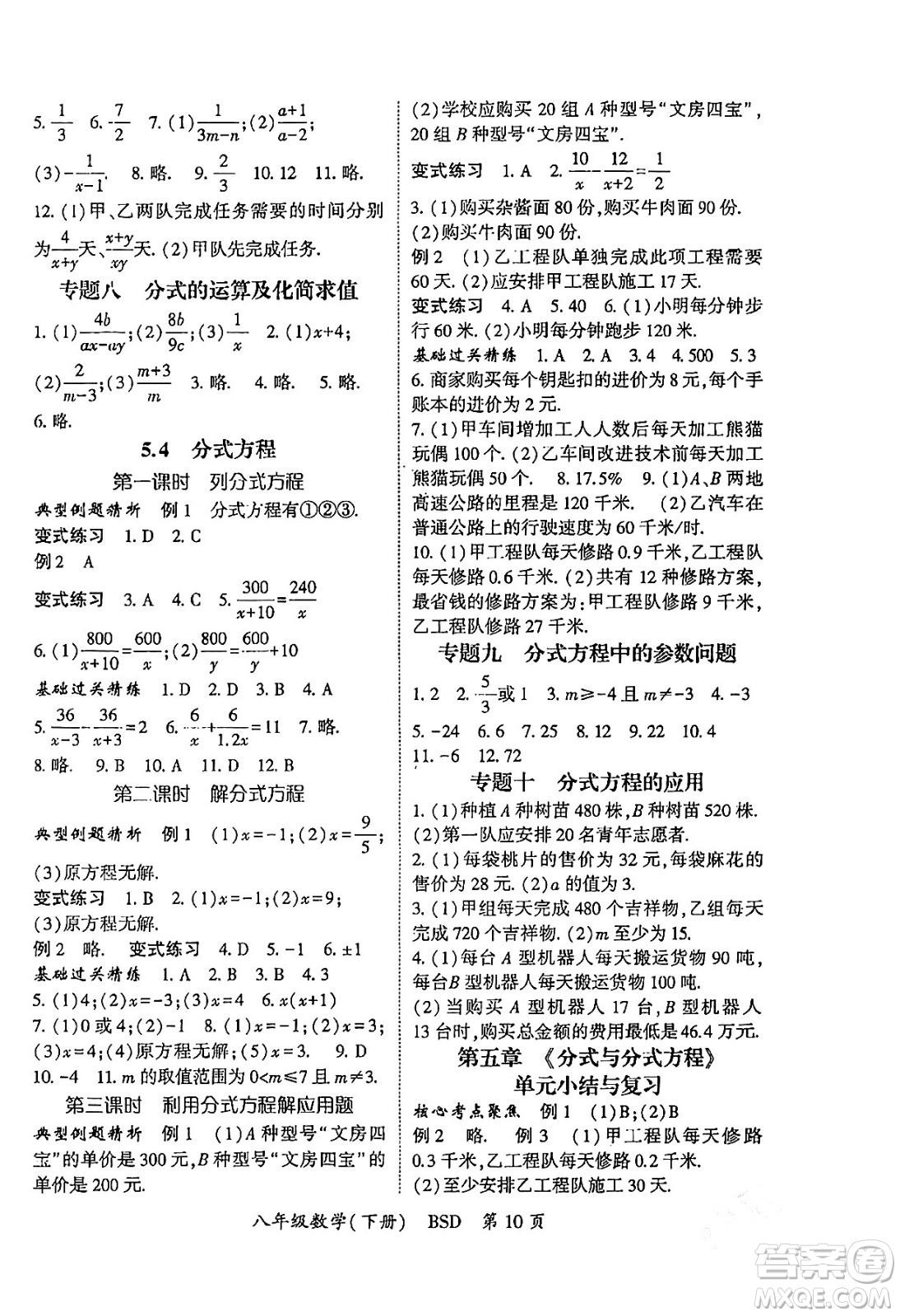 吉林教育出版社2024年春啟航新課堂八年級數(shù)學(xué)下冊北師大版答案