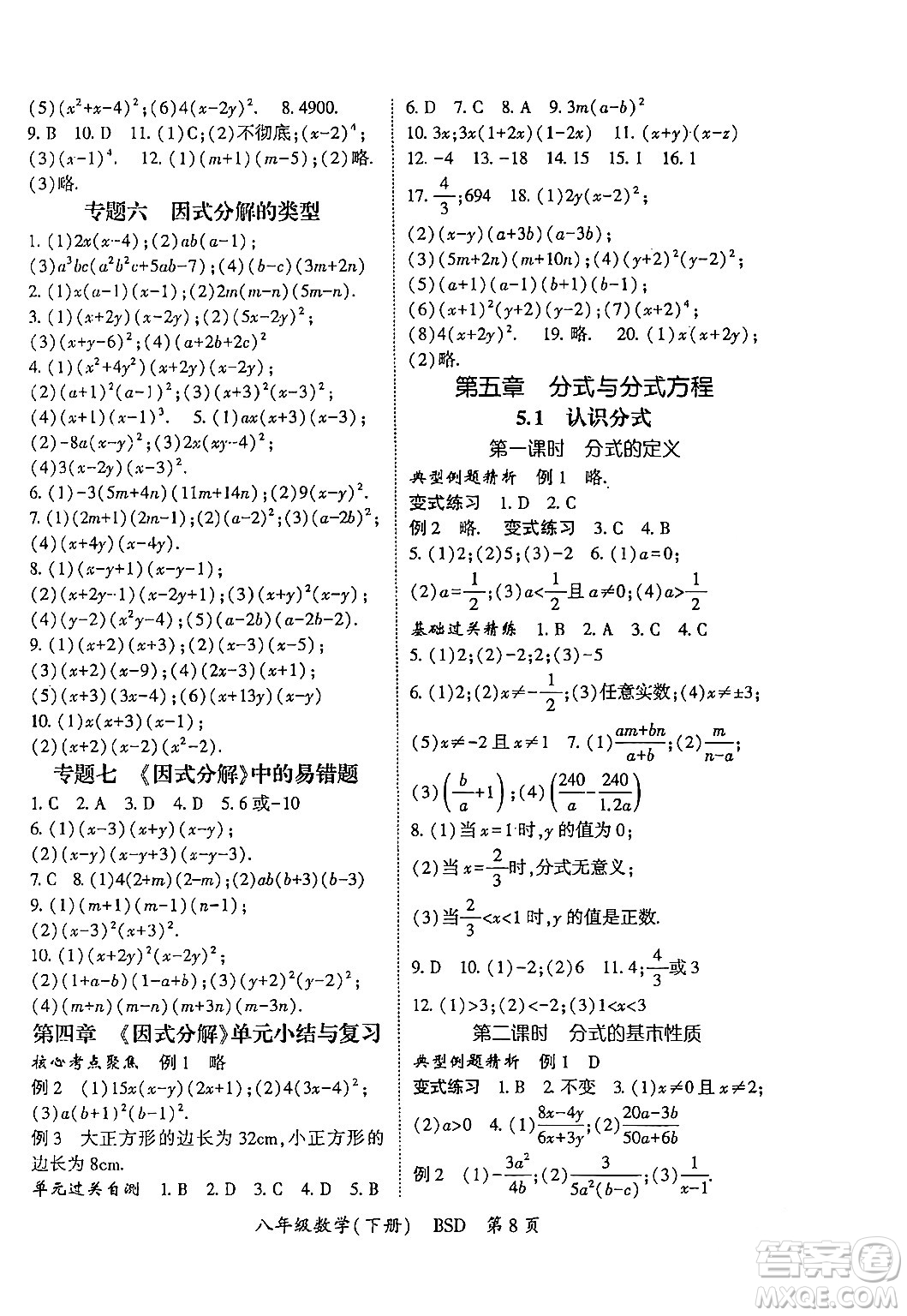 吉林教育出版社2024年春啟航新課堂八年級數(shù)學(xué)下冊北師大版答案