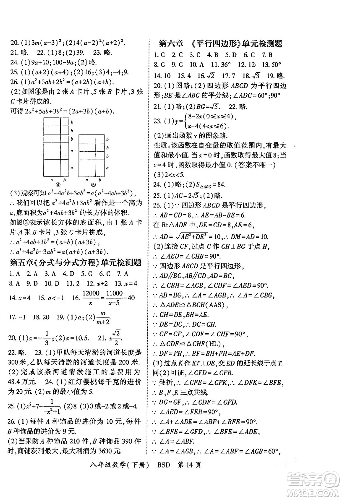 吉林教育出版社2024年春啟航新課堂八年級數(shù)學(xué)下冊北師大版答案