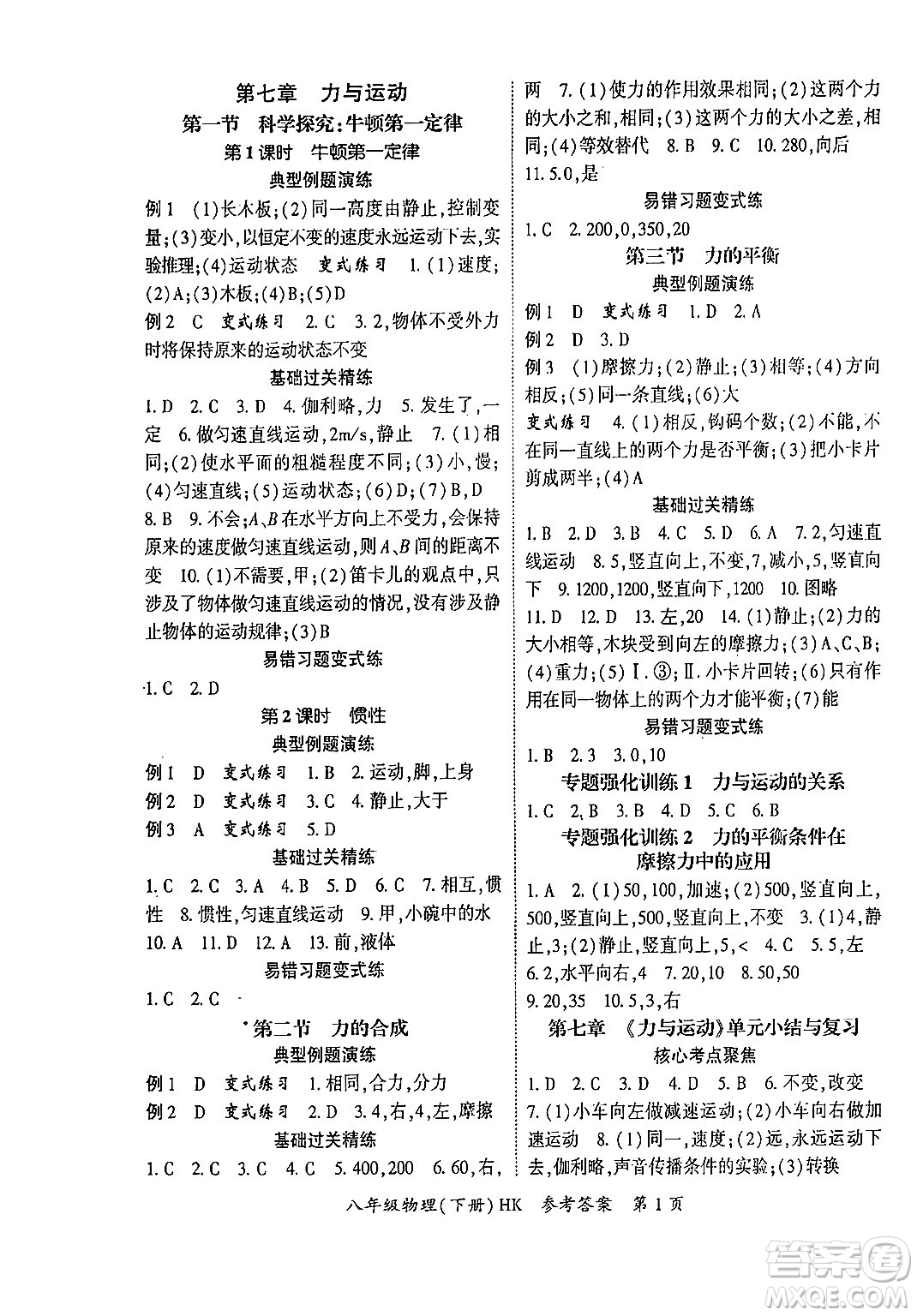 吉林教育出版社2024年春?jiǎn)⒑叫抡n堂八年級(jí)物理下冊(cè)滬科版答案