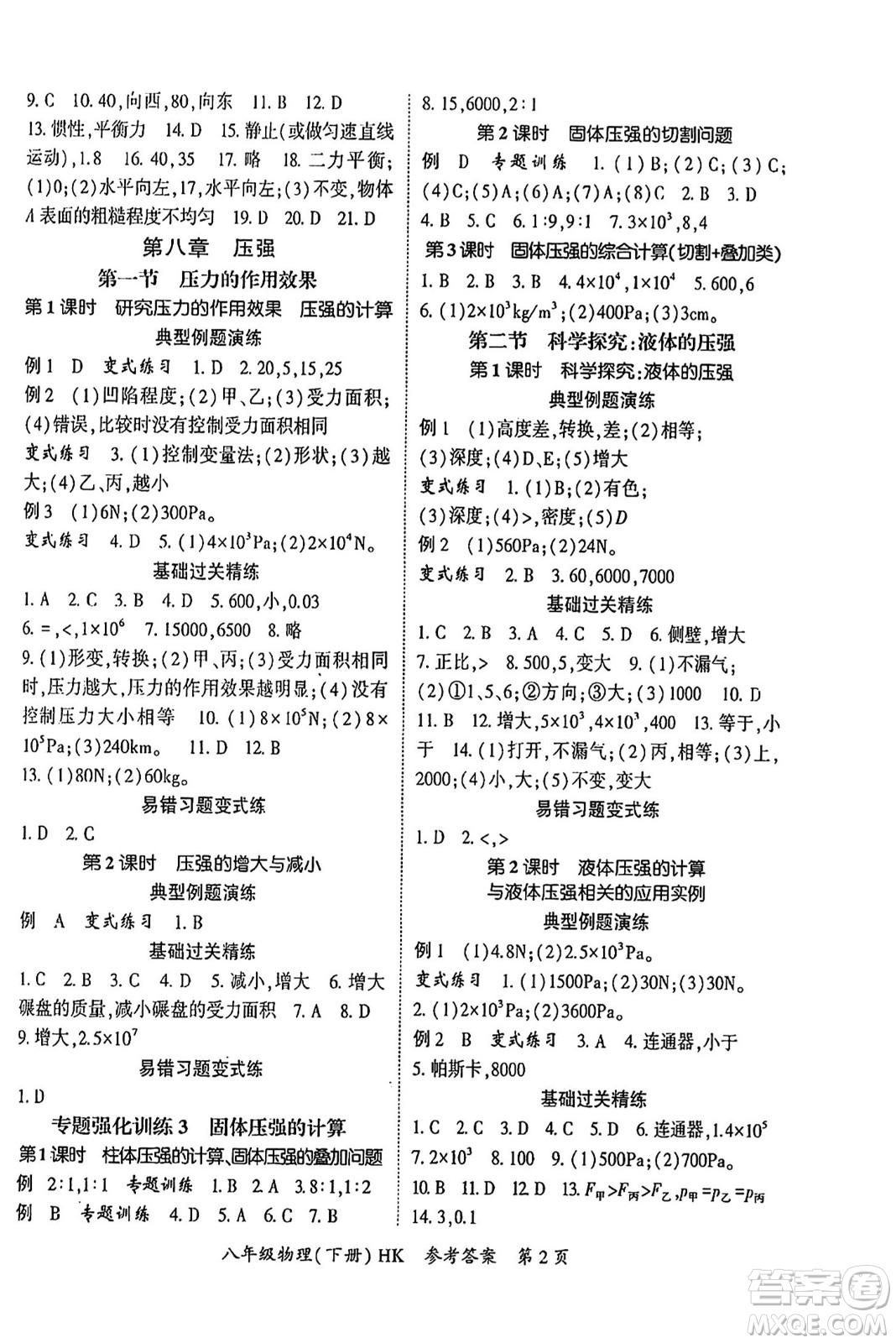 吉林教育出版社2024年春?jiǎn)⒑叫抡n堂八年級(jí)物理下冊(cè)滬科版答案