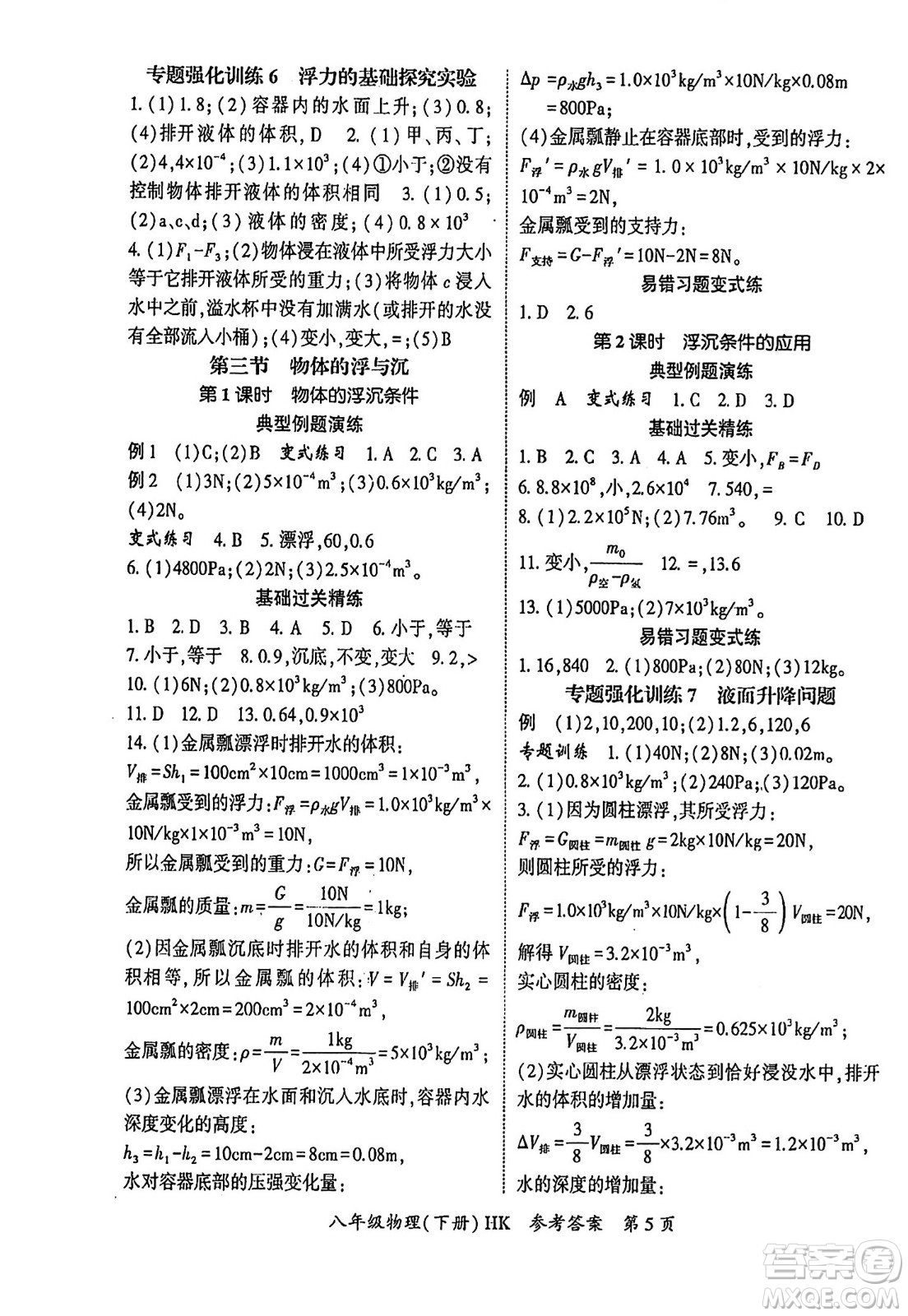 吉林教育出版社2024年春?jiǎn)⒑叫抡n堂八年級(jí)物理下冊(cè)滬科版答案