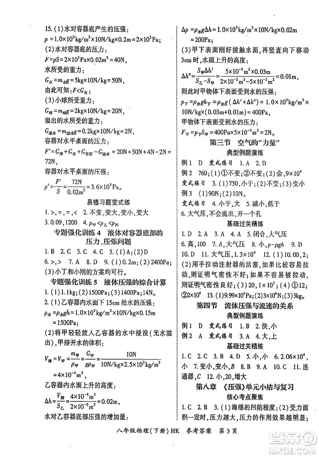 吉林教育出版社2024年春?jiǎn)⒑叫抡n堂八年級(jí)物理下冊(cè)滬科版答案