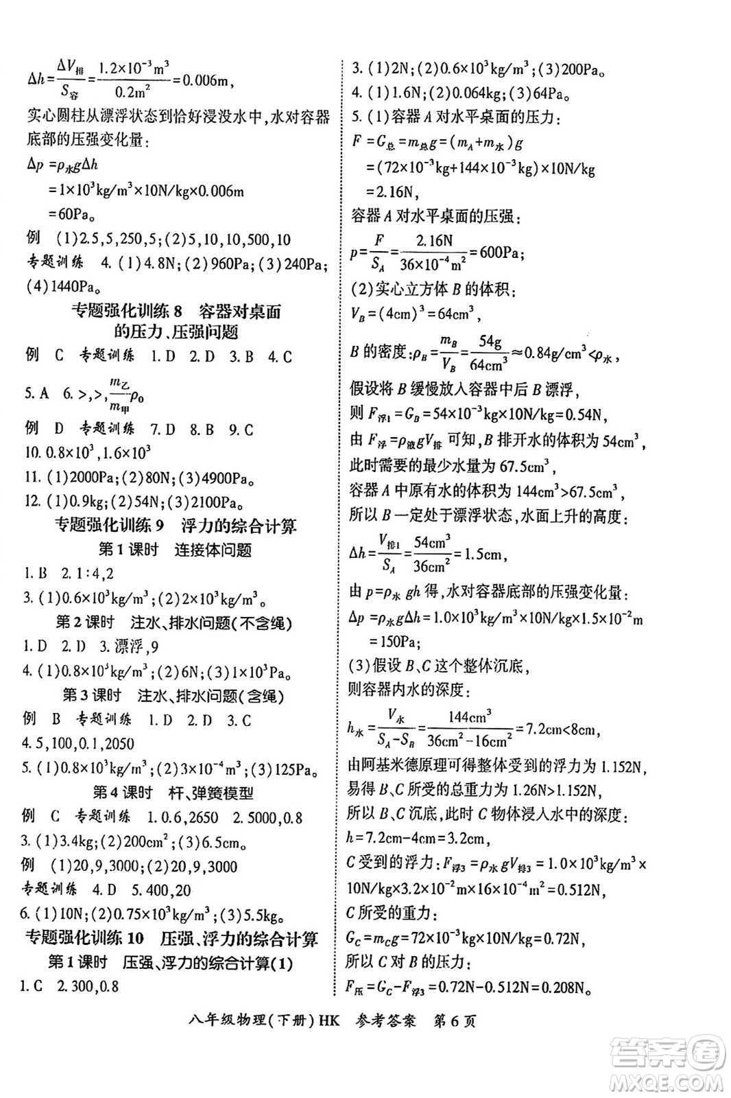 吉林教育出版社2024年春?jiǎn)⒑叫抡n堂八年級(jí)物理下冊(cè)滬科版答案