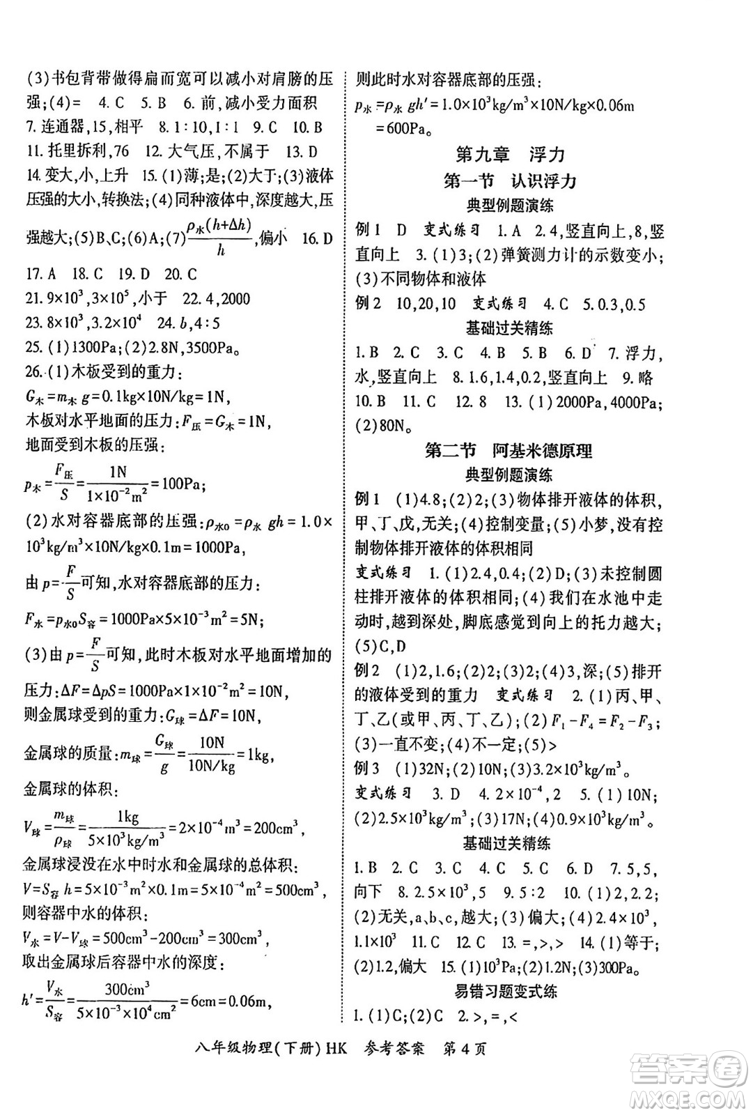 吉林教育出版社2024年春?jiǎn)⒑叫抡n堂八年級(jí)物理下冊(cè)滬科版答案
