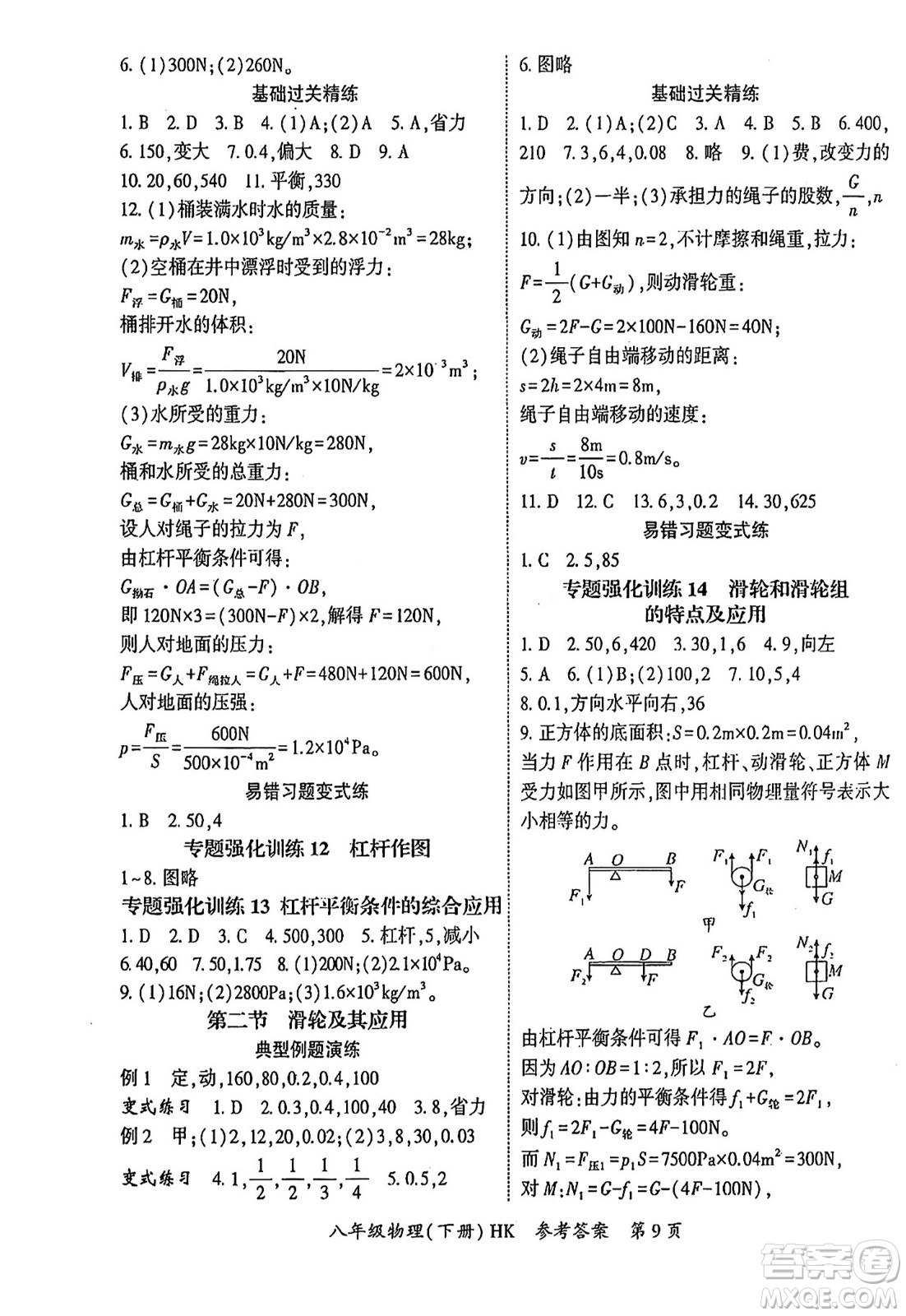 吉林教育出版社2024年春?jiǎn)⒑叫抡n堂八年級(jí)物理下冊(cè)滬科版答案