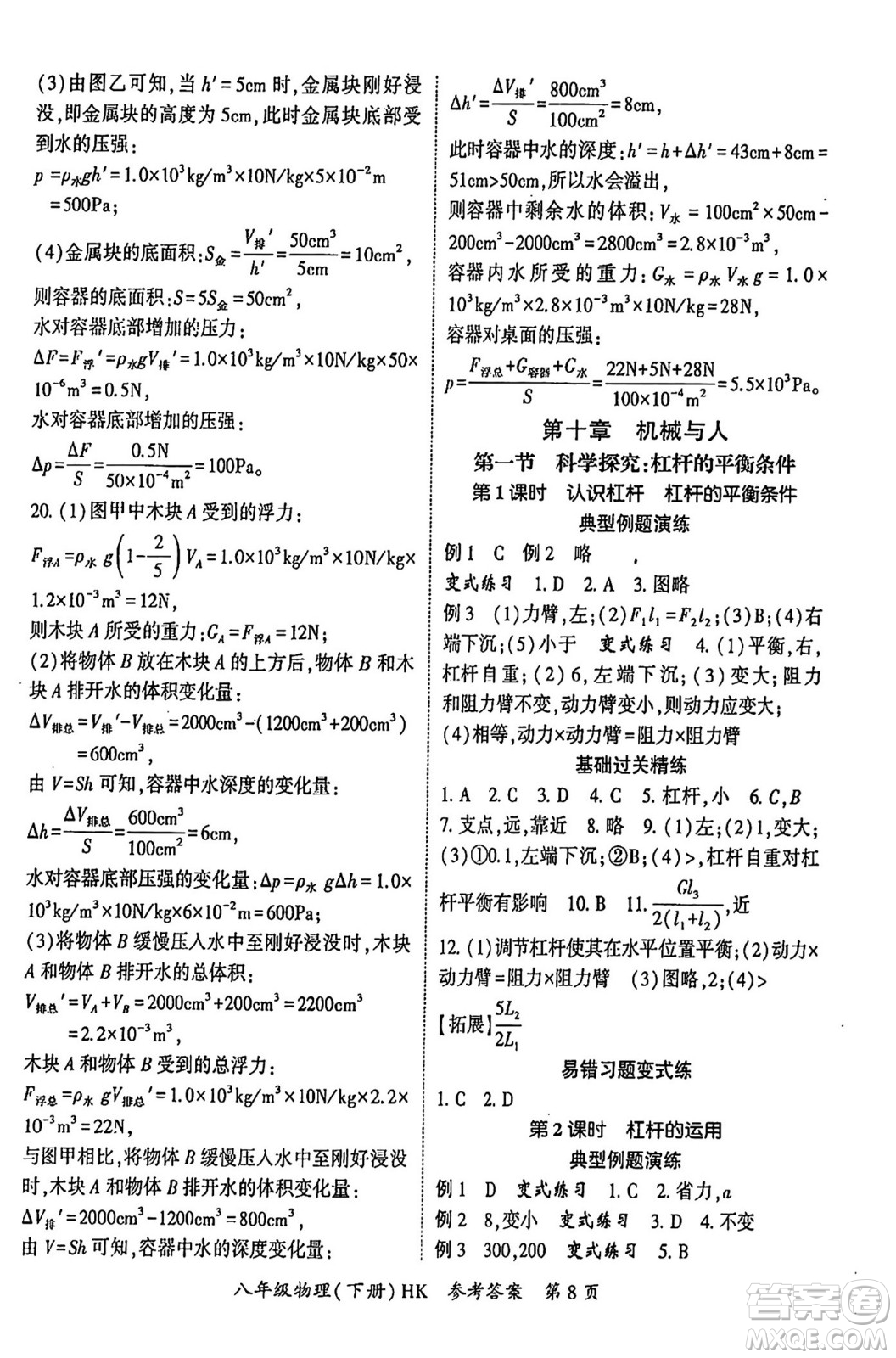 吉林教育出版社2024年春?jiǎn)⒑叫抡n堂八年級(jí)物理下冊(cè)滬科版答案