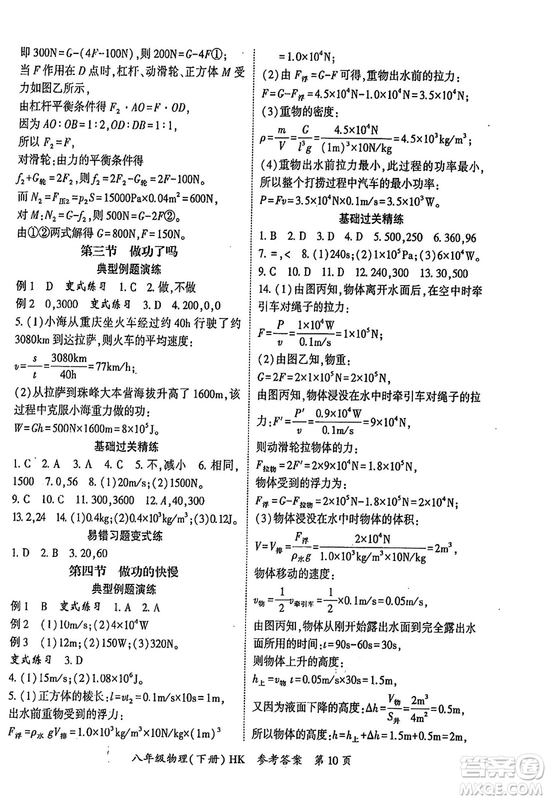 吉林教育出版社2024年春?jiǎn)⒑叫抡n堂八年級(jí)物理下冊(cè)滬科版答案