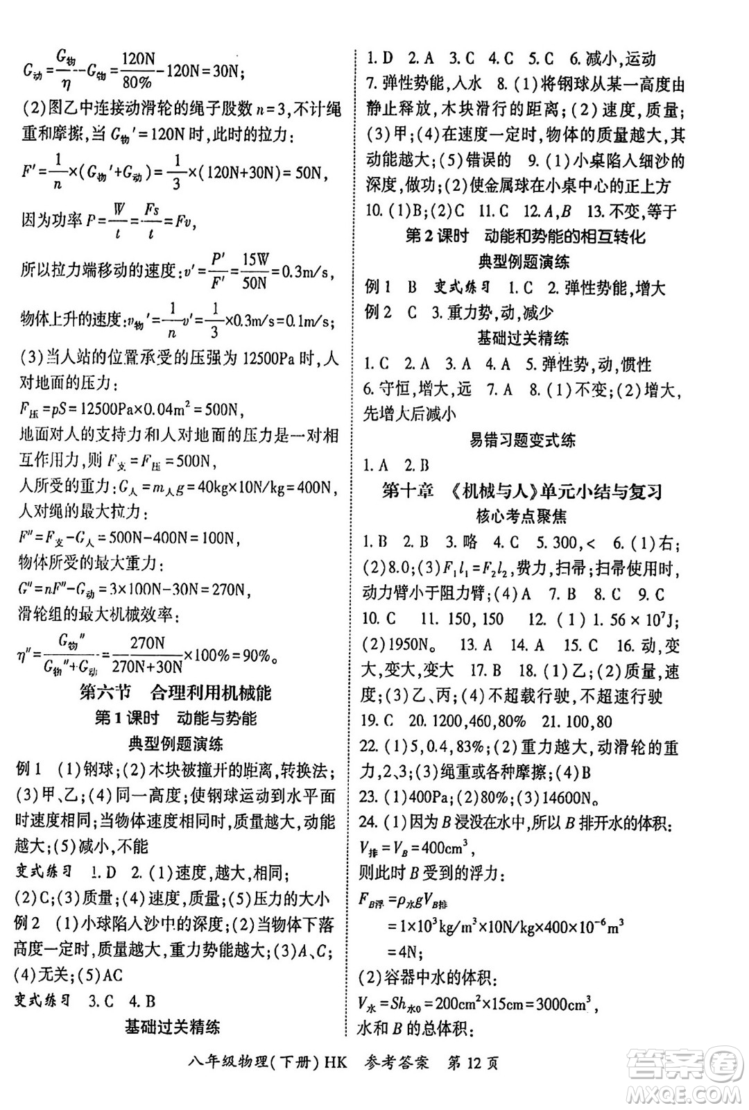 吉林教育出版社2024年春?jiǎn)⒑叫抡n堂八年級(jí)物理下冊(cè)滬科版答案