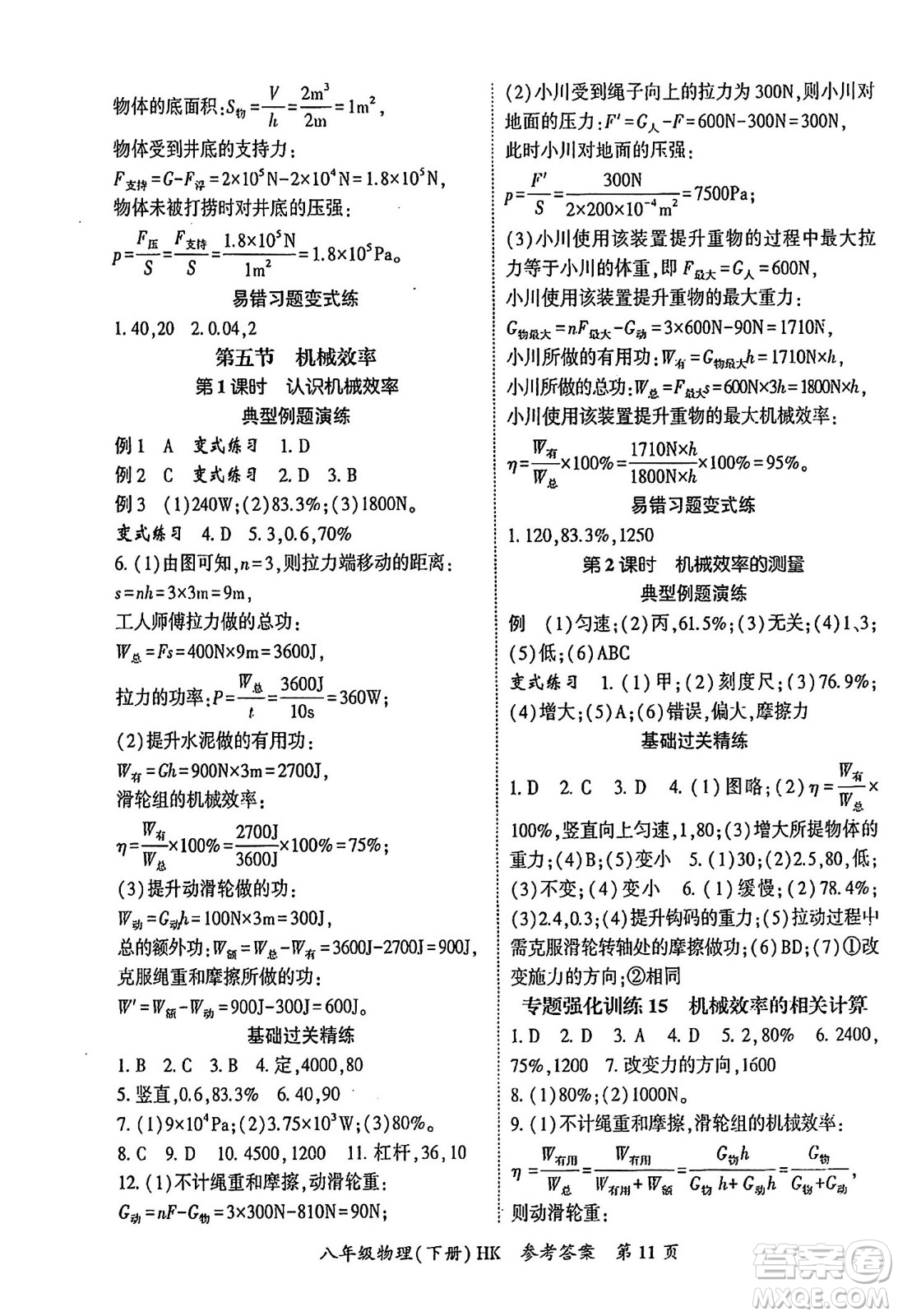 吉林教育出版社2024年春?jiǎn)⒑叫抡n堂八年級(jí)物理下冊(cè)滬科版答案