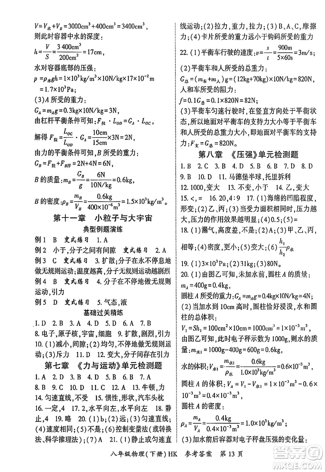 吉林教育出版社2024年春?jiǎn)⒑叫抡n堂八年級(jí)物理下冊(cè)滬科版答案