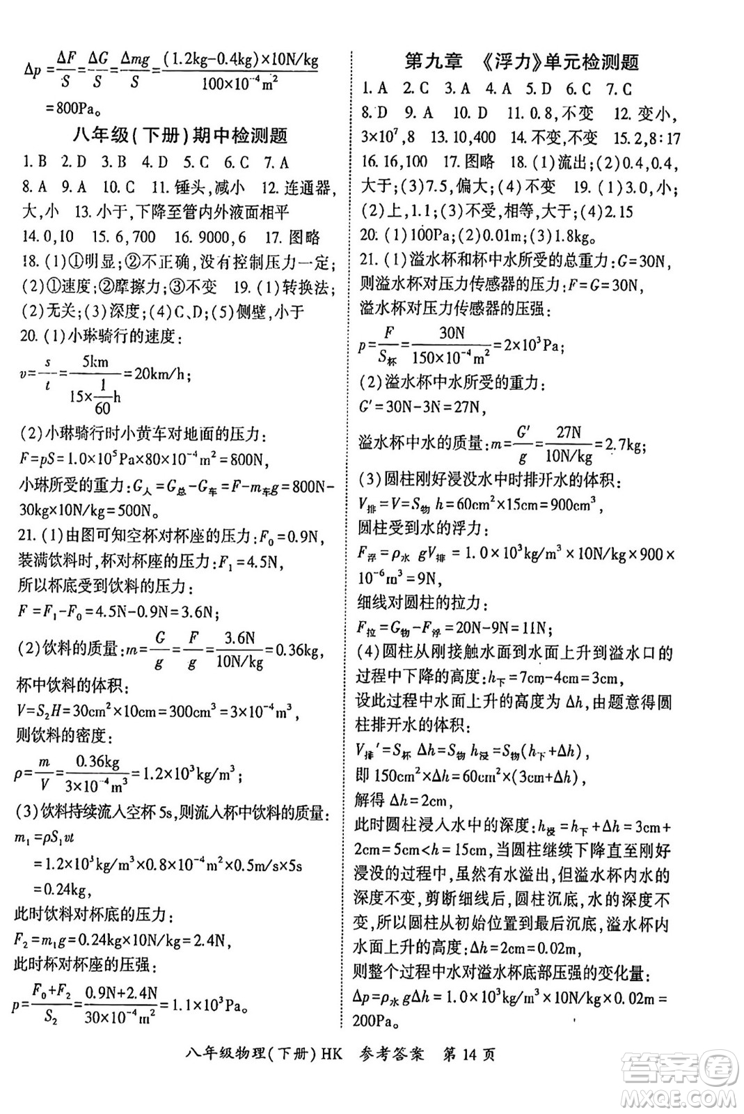 吉林教育出版社2024年春?jiǎn)⒑叫抡n堂八年級(jí)物理下冊(cè)滬科版答案