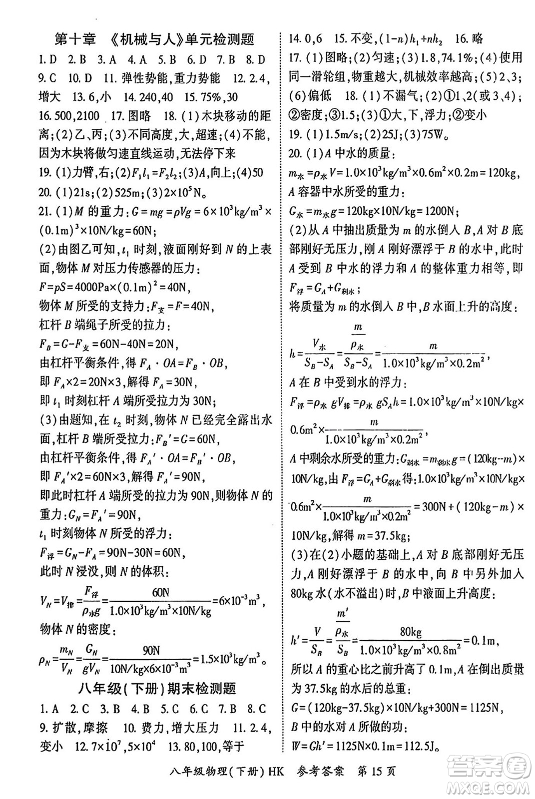 吉林教育出版社2024年春?jiǎn)⒑叫抡n堂八年級(jí)物理下冊(cè)滬科版答案