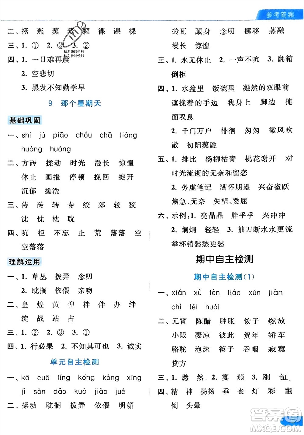 北京教育出版社2024年春亮點(diǎn)給力默寫(xiě)天天練六年級(jí)語(yǔ)文下冊(cè)人教版參考答案