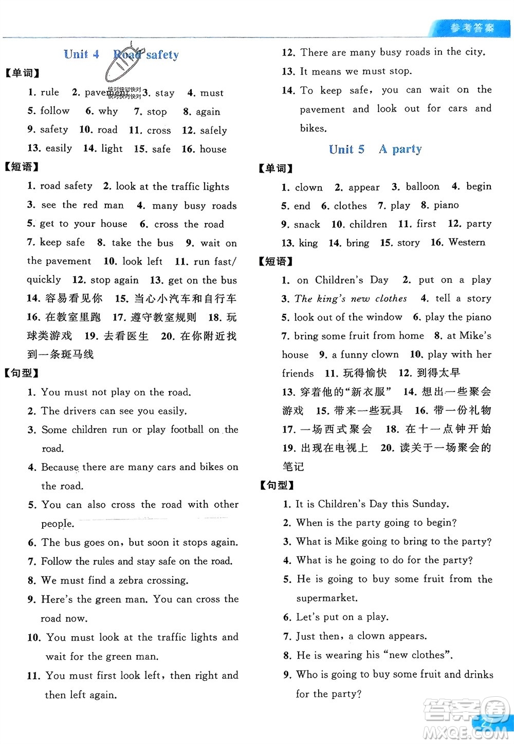 北京教育出版社2024年春亮點(diǎn)給力默寫天天練六年級(jí)英語(yǔ)下冊(cè)譯林版江蘇專版參考答案