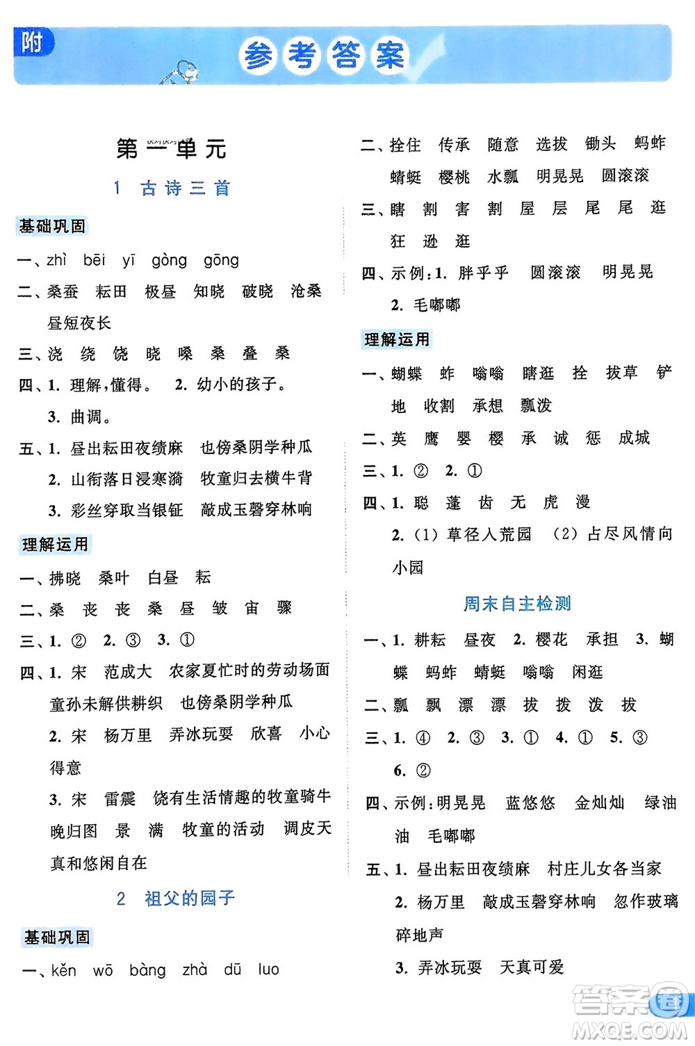 北京教育出版社2024年春亮點(diǎn)給力默寫天天練五年級語文下冊人教版參考答案