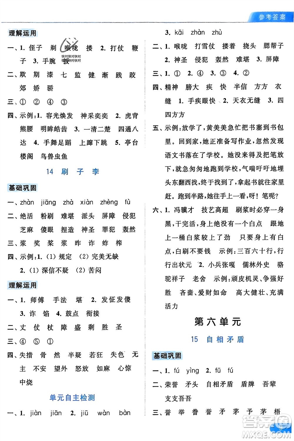 北京教育出版社2024年春亮點(diǎn)給力默寫天天練五年級語文下冊人教版參考答案