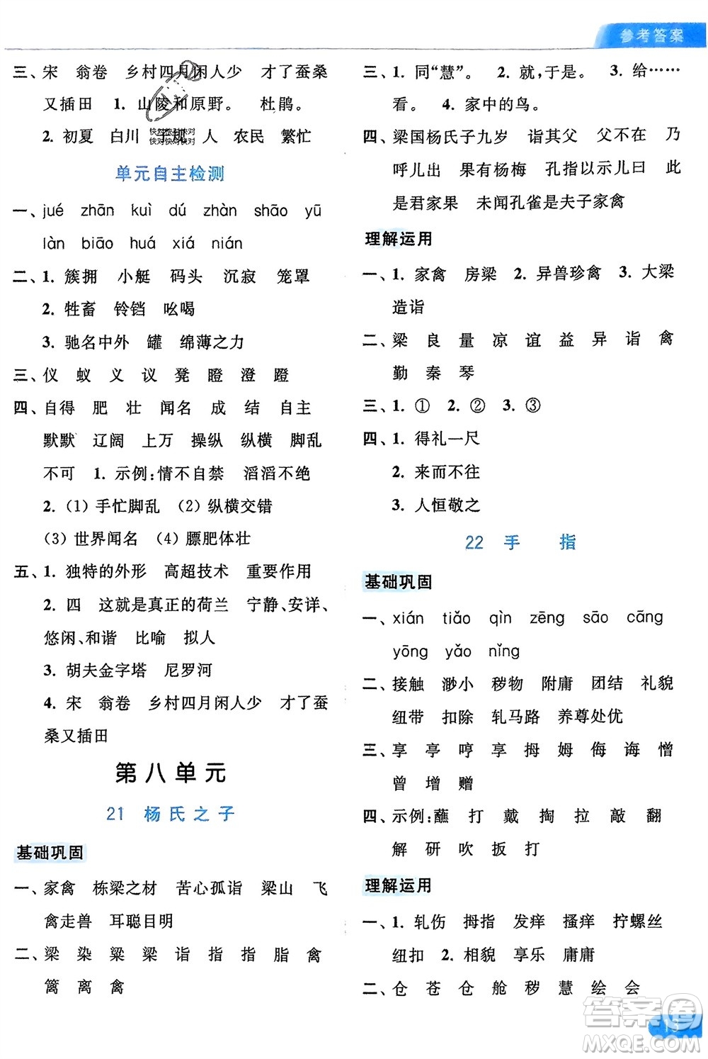 北京教育出版社2024年春亮點(diǎn)給力默寫天天練五年級語文下冊人教版參考答案