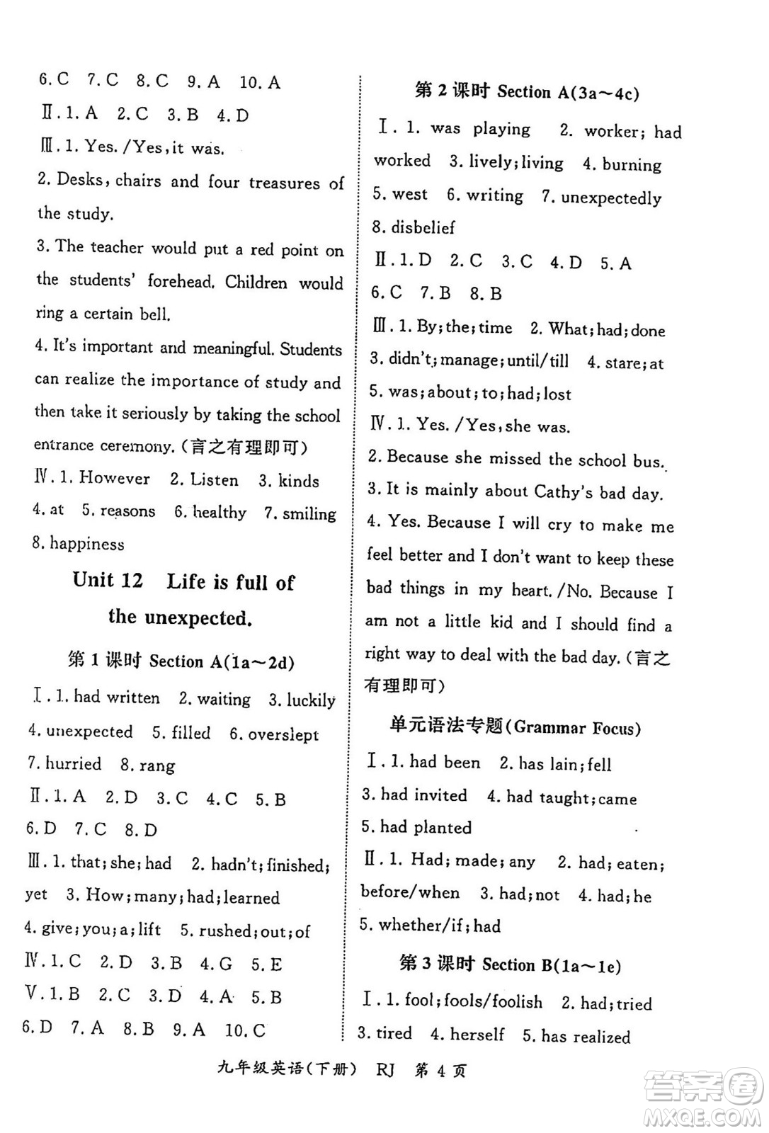 吉林教育出版社2024年春?jiǎn)⒑叫抡n堂九年級(jí)英語下冊(cè)人教版答案