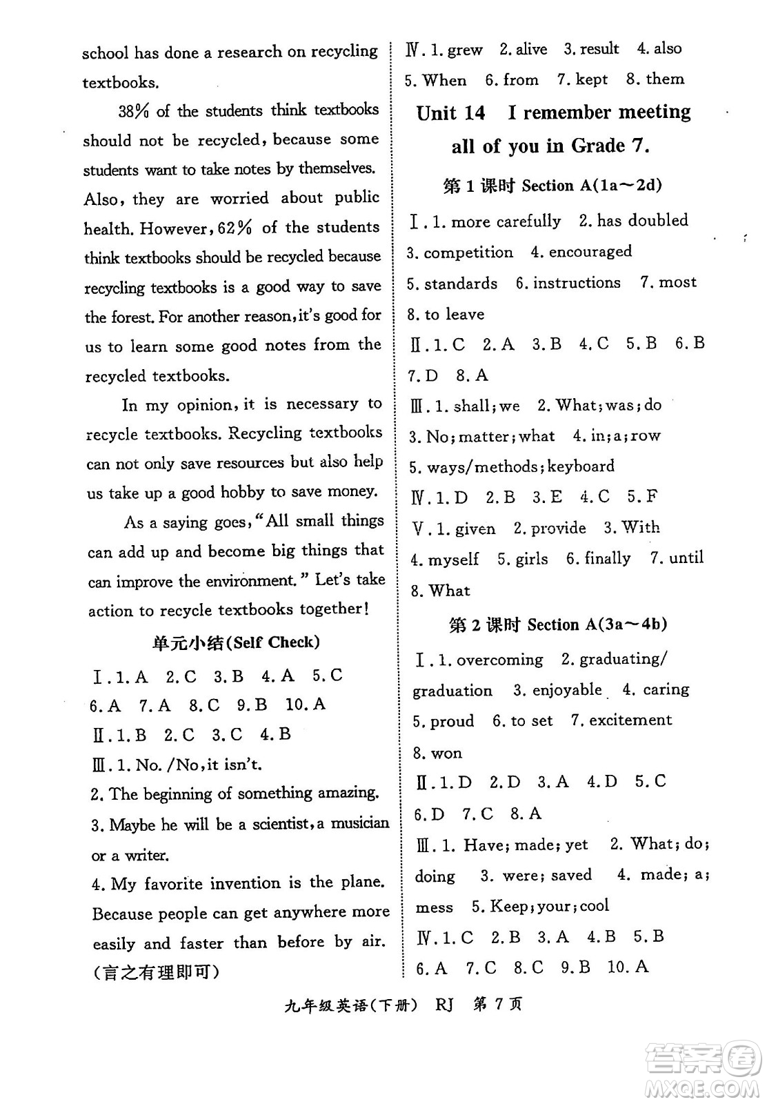 吉林教育出版社2024年春?jiǎn)⒑叫抡n堂九年級(jí)英語下冊(cè)人教版答案