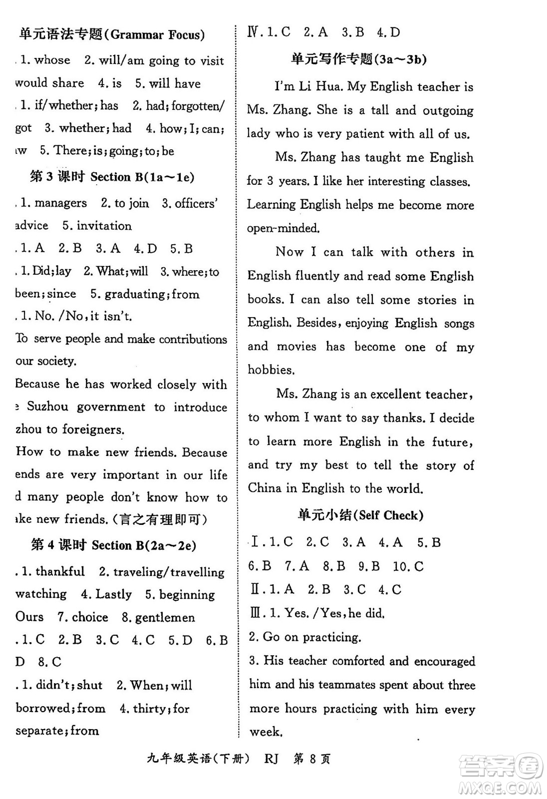 吉林教育出版社2024年春?jiǎn)⒑叫抡n堂九年級(jí)英語下冊(cè)人教版答案